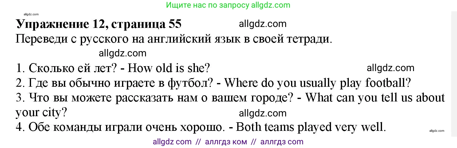 Английский язык (english), 7 класс Грамматический тренажёр, автор: Тимофеева Светлана Леонидовна, издательство Просвещение, Москва, 2023, красного цвета, страница 55, номер 12, Решение 1 (2023-2027)