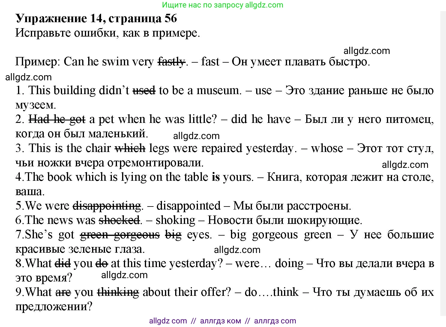 Английский язык (english), 7 класс Грамматический тренажёр, автор: Тимофеева Светлана Леонидовна, издательство Просвещение, Москва, 2023, красного цвета, страница 56, номер 14, Решение 1 (2023-2027)