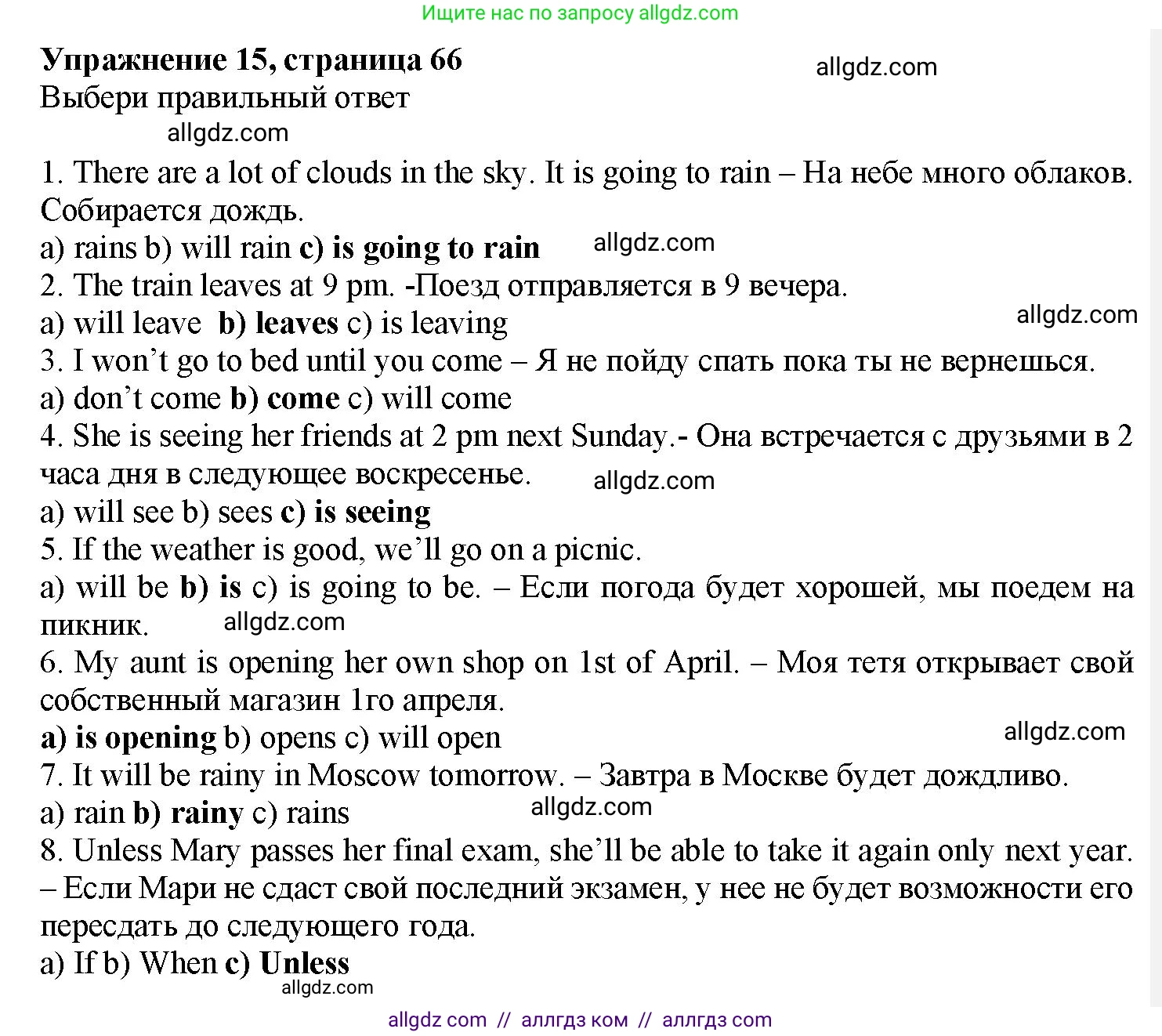 Английский язык (english), 7 класс Грамматический тренажёр, автор: Тимофеева Светлана Леонидовна, издательство Просвещение, Москва, 2023, красного цвета, страница 66, номер 15, Решение 1 (2023-2027)