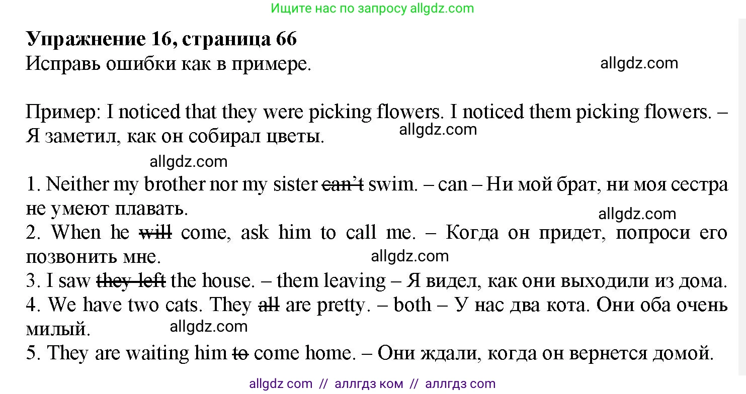 Английский язык (english), 7 класс Грамматический тренажёр, автор: Тимофеева Светлана Леонидовна, издательство Просвещение, Москва, 2023, красного цвета, страница 66, номер 16, Решение 1 (2023-2027)