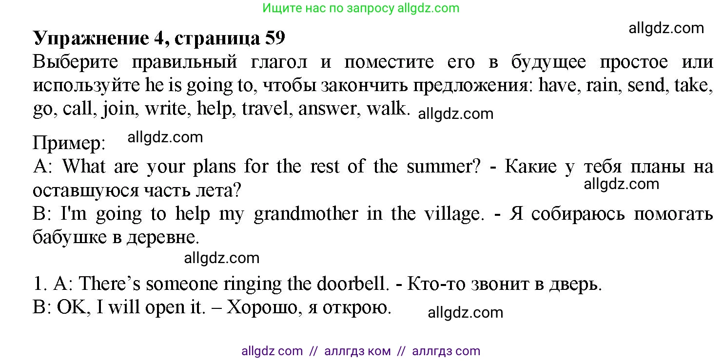 Английский язык (english), 7 класс Грамматический тренажёр, автор: Тимофеева Светлана Леонидовна, издательство Просвещение, Москва, 2023, красного цвета, страница 59, номер 4, Решение 1 (2023-2027)