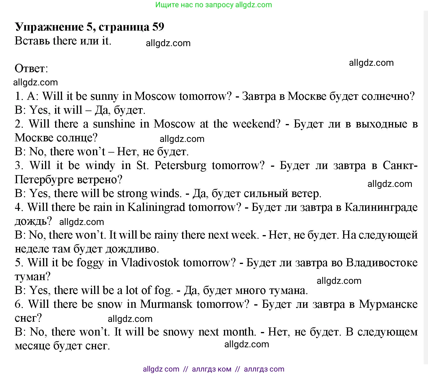 Английский язык (english), 7 класс Грамматический тренажёр, автор: Тимофеева Светлана Леонидовна, издательство Просвещение, Москва, 2023, красного цвета, страница 59, номер 5, Решение 1 (2023-2027)