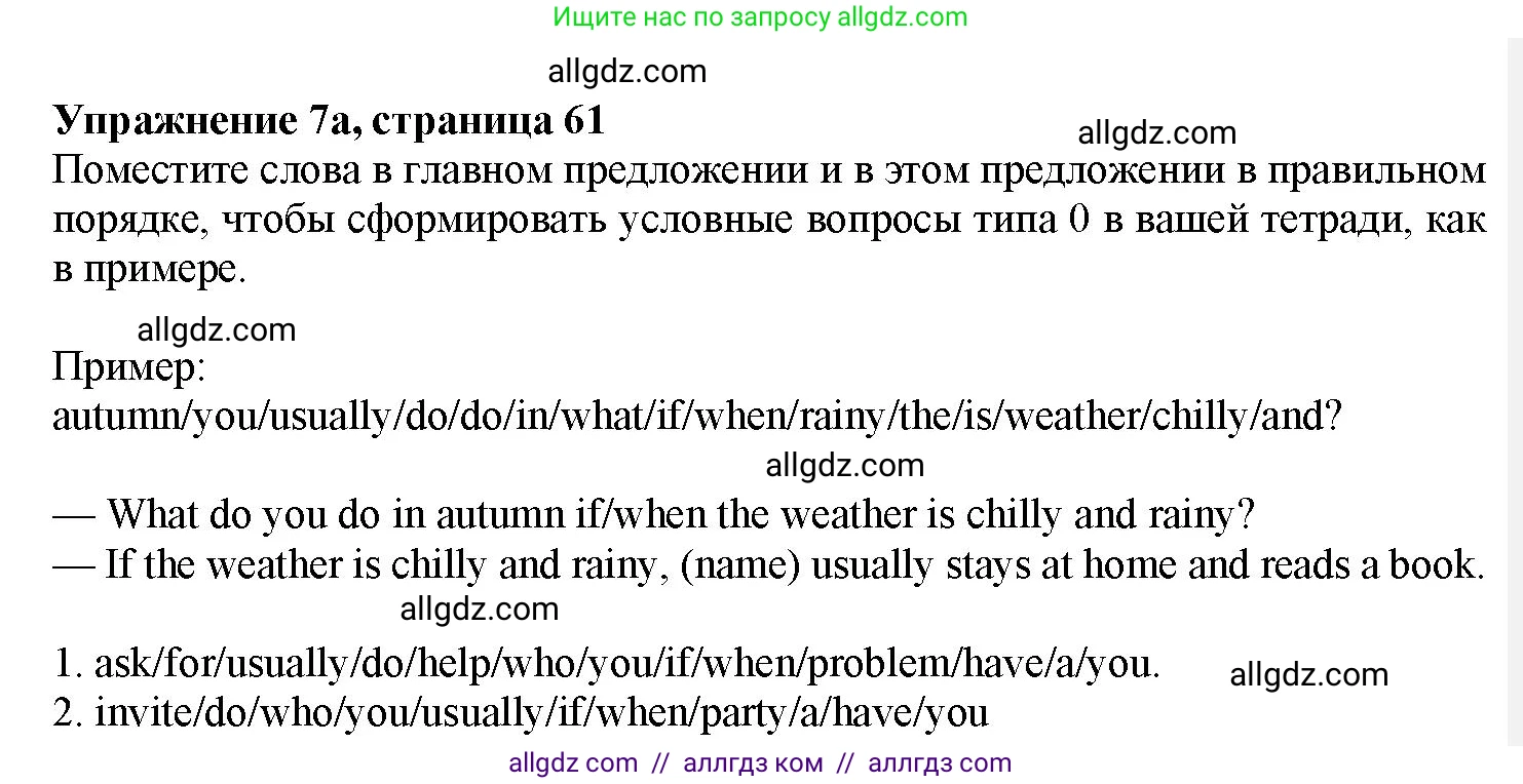 Английский язык (english), 7 класс Грамматический тренажёр, автор: Тимофеева Светлана Леонидовна, издательство Просвещение, Москва, 2023, красного цвета, страница 61, номер 7, Решение 1 (2023-2027)