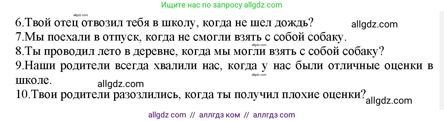 Английский язык (english), 7 класс Грамматический тренажёр, автор: Тимофеева Светлана Леонидовна, издательство Просвещение, Москва, 2023, красного цвета, страница 62, номер 8, Решение 1 (2023-2027) (продолжение 2)