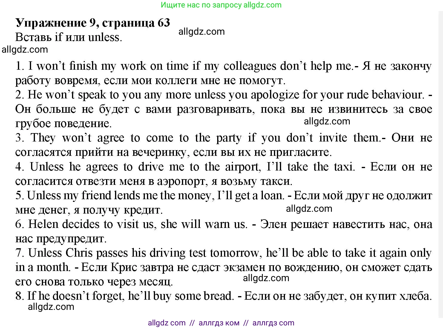 Английский язык (english), 7 класс Грамматический тренажёр, автор: Тимофеева Светлана Леонидовна, издательство Просвещение, Москва, 2023, красного цвета, страница 63, номер 9, Решение 1 (2023-2027)