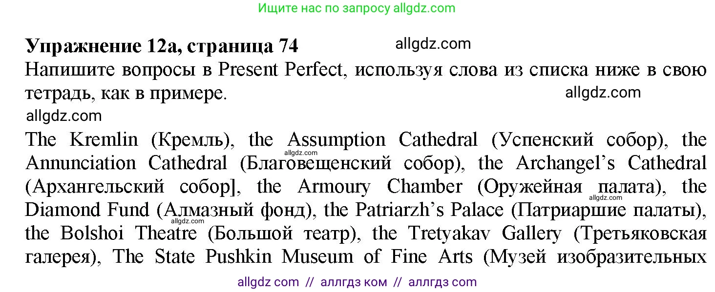 Английский язык (english), 7 класс Грамматический тренажёр, автор: Тимофеева Светлана Леонидовна, издательство Просвещение, Москва, 2023, красного цвета, страница 74, номер 12, Решение 1 (2023-2027)