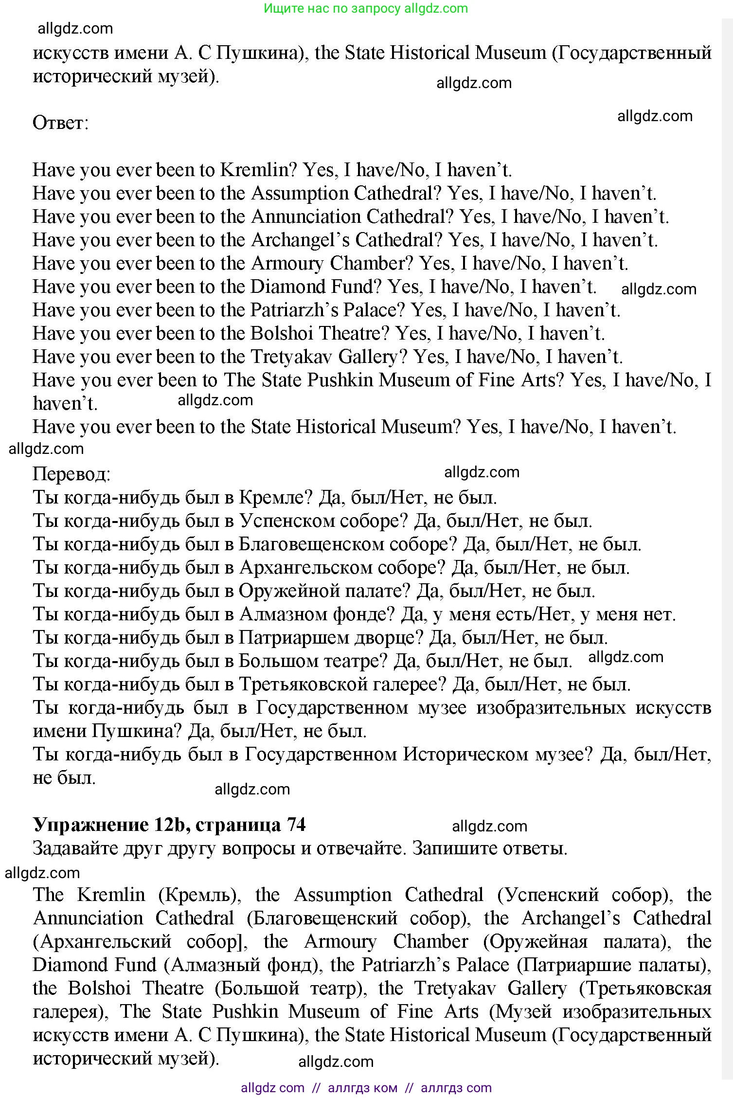 Английский язык (english), 7 класс Грамматический тренажёр, автор: Тимофеева Светлана Леонидовна, издательство Просвещение, Москва, 2023, красного цвета, страница 74, номер 12, Решение 1 (2023-2027) (продолжение 2)