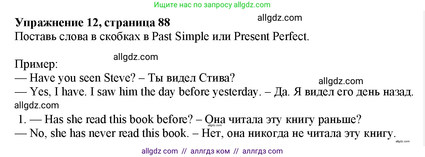 Английский язык (english), 7 класс Грамматический тренажёр, автор: Тимофеева Светлана Леонидовна, издательство Просвещение, Москва, 2023, красного цвета, страница 88, номер 12, Решение 1 (2023-2027)