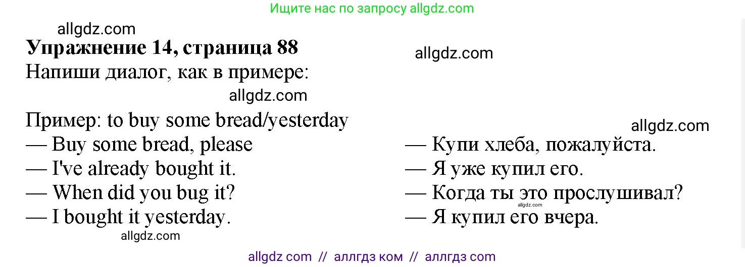 Английский язык (english), 7 класс Грамматический тренажёр, автор: Тимофеева Светлана Леонидовна, издательство Просвещение, Москва, 2023, красного цвета, страница 88, номер 14, Решение 1 (2023-2027)