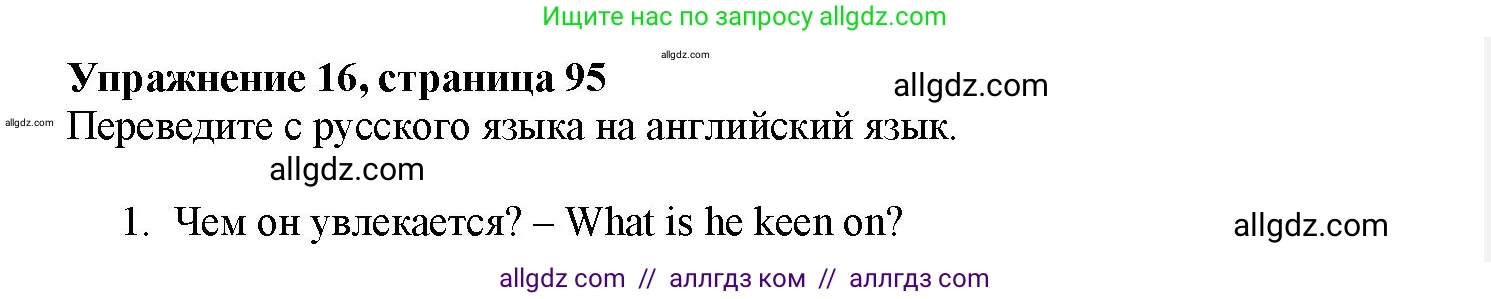 Английский язык (english), 7 класс Грамматический тренажёр, автор: Тимофеева Светлана Леонидовна, издательство Просвещение, Москва, 2023, красного цвета, страница 90, номер 16, Решение 1 (2023-2027) (продолжение 3)