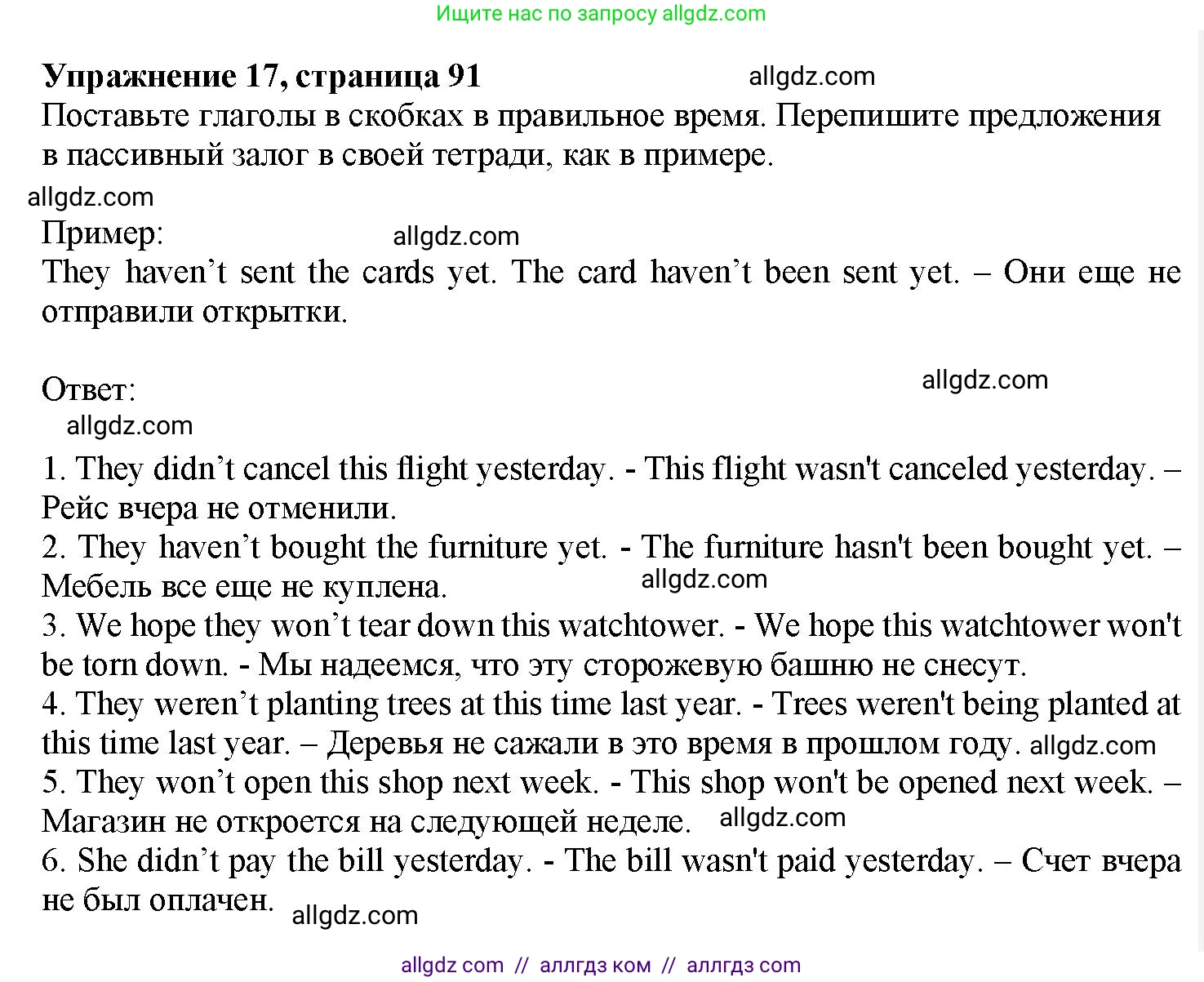 Английский язык (english), 7 класс Грамматический тренажёр, автор: Тимофеева Светлана Леонидовна, издательство Просвещение, Москва, 2023, красного цвета, страница 91, номер 17, Решение 1 (2023-2027)