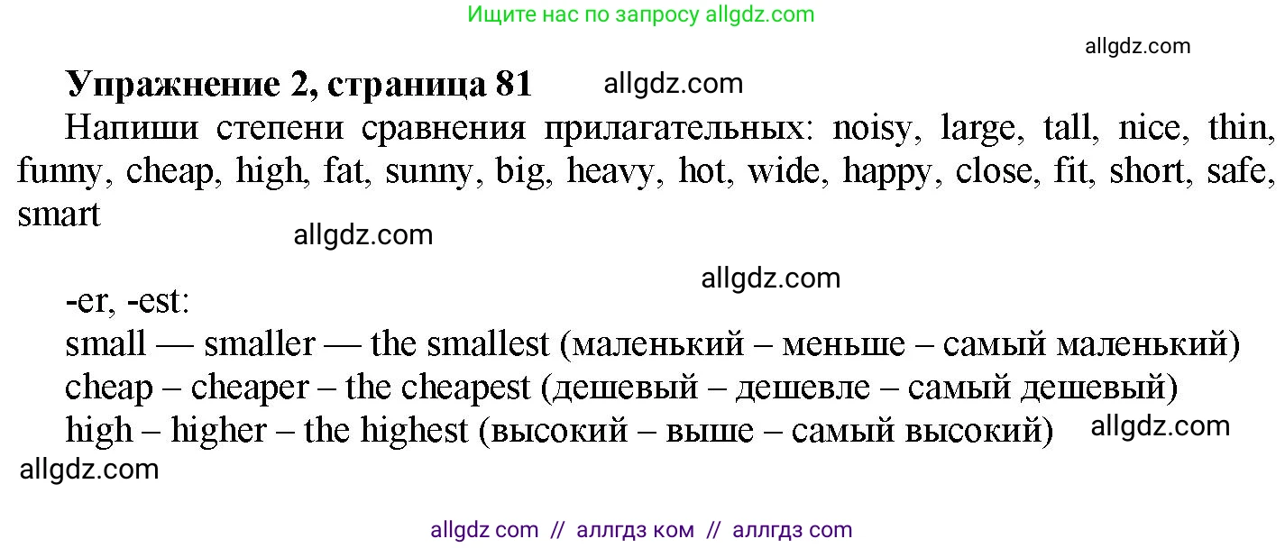 Английский язык (english), 7 класс Грамматический тренажёр, автор: Тимофеева Светлана Леонидовна, издательство Просвещение, Москва, 2023, красного цвета, страница 81, номер 2, Решение 1 (2023-2027)