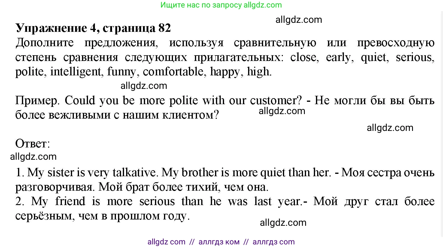 Английский язык (english), 7 класс Грамматический тренажёр, автор: Тимофеева Светлана Леонидовна, издательство Просвещение, Москва, 2023, красного цвета, страница 82, номер 4, Решение 1 (2023-2027)