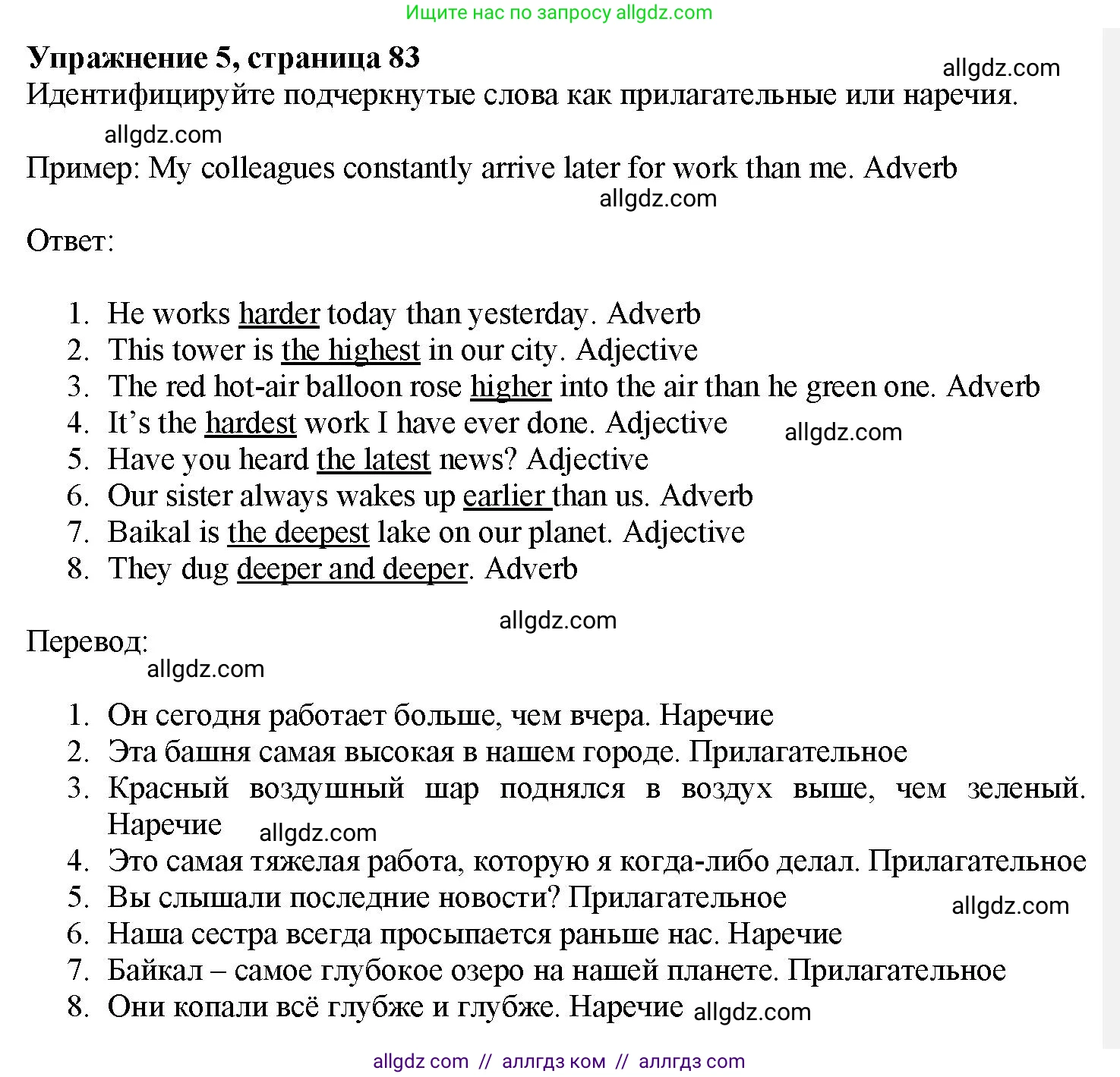 Английский язык (english), 7 класс Грамматический тренажёр, автор: Тимофеева Светлана Леонидовна, издательство Просвещение, Москва, 2023, красного цвета, страница 83, номер 5, Решение 1 (2023-2027)