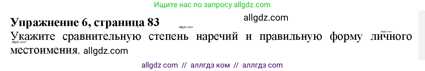 Английский язык (english), 7 класс Грамматический тренажёр, автор: Тимофеева Светлана Леонидовна, издательство Просвещение, Москва, 2023, красного цвета, страница 83, номер 6, Решение 1 (2023-2027)