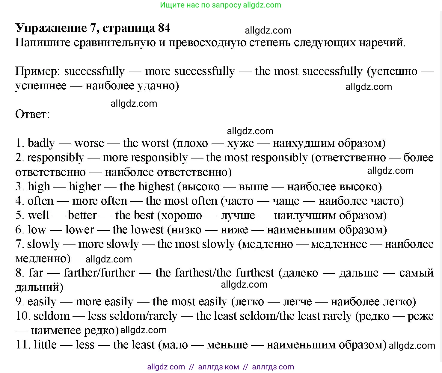 Английский язык (english), 7 класс Грамматический тренажёр, автор: Тимофеева Светлана Леонидовна, издательство Просвещение, Москва, 2023, красного цвета, страница 84, номер 7, Решение 1 (2023-2027)