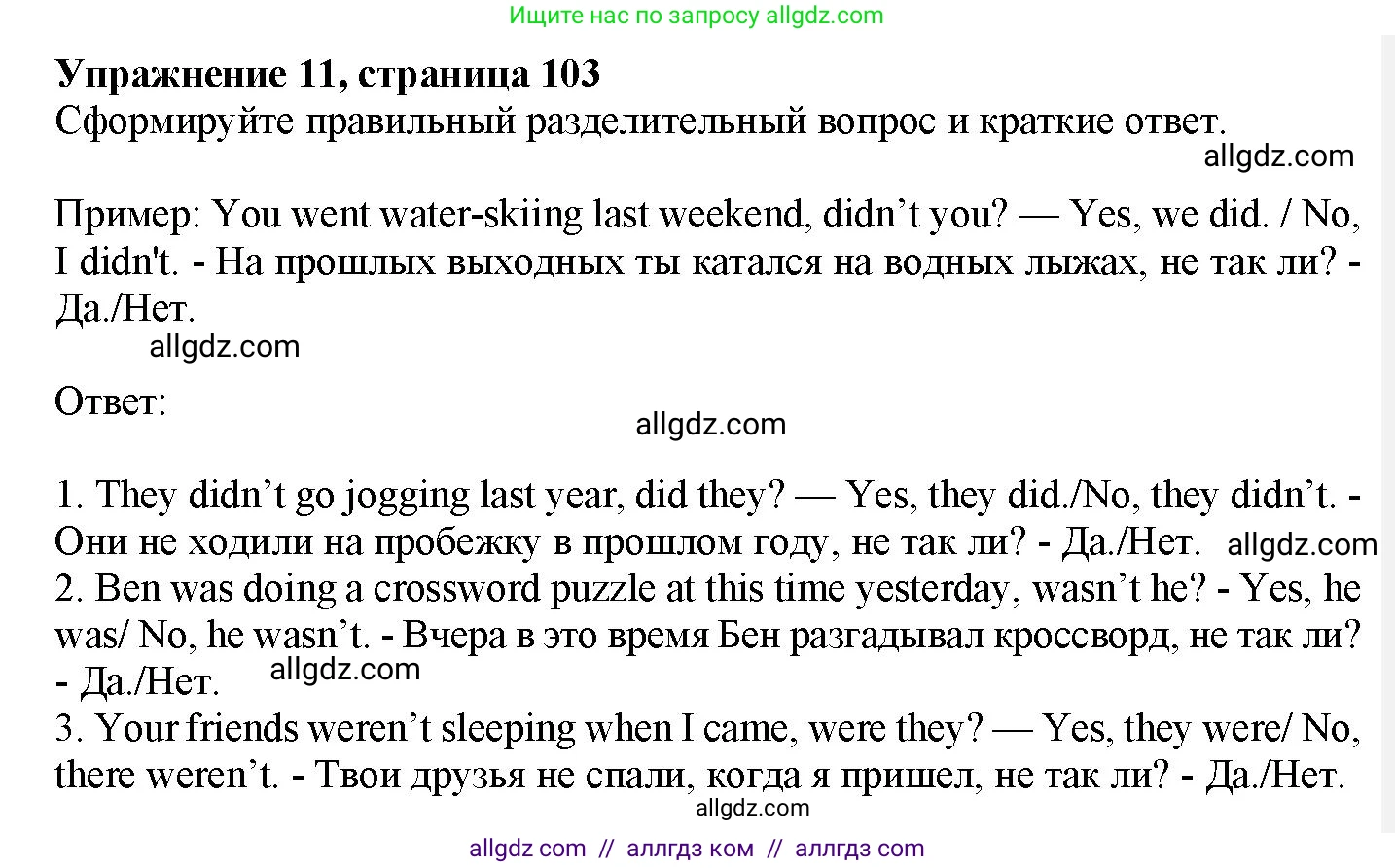 Английский язык (english), 7 класс Грамматический тренажёр, автор: Тимофеева Светлана Леонидовна, издательство Просвещение, Москва, 2023, красного цвета, страница 103, номер 11, Решение 1 (2023-2027)