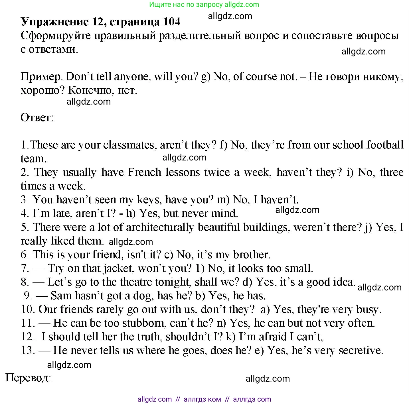 Английский язык (english), 7 класс Грамматический тренажёр, автор: Тимофеева Светлана Леонидовна, издательство Просвещение, Москва, 2023, красного цвета, страница 104, номер 12, Решение 1 (2023-2027)