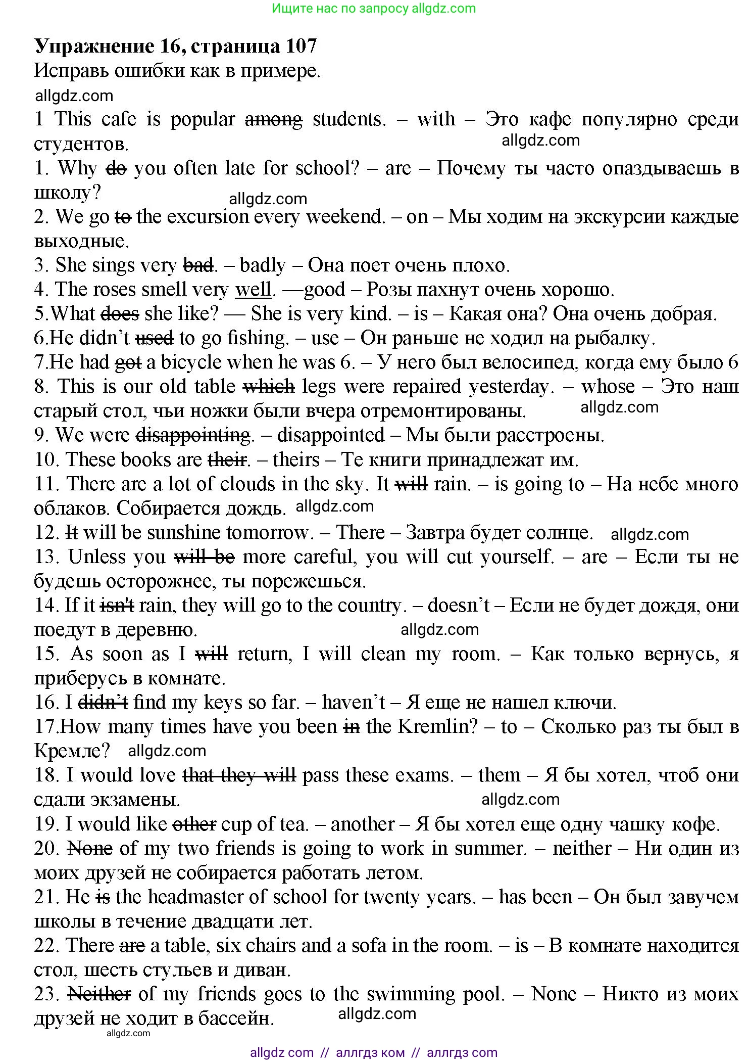Английский язык (english), 7 класс Грамматический тренажёр, автор: Тимофеева Светлана Леонидовна, издательство Просвещение, Москва, 2023, красного цвета, страница 107, номер 16, Решение 1 (2023-2027)