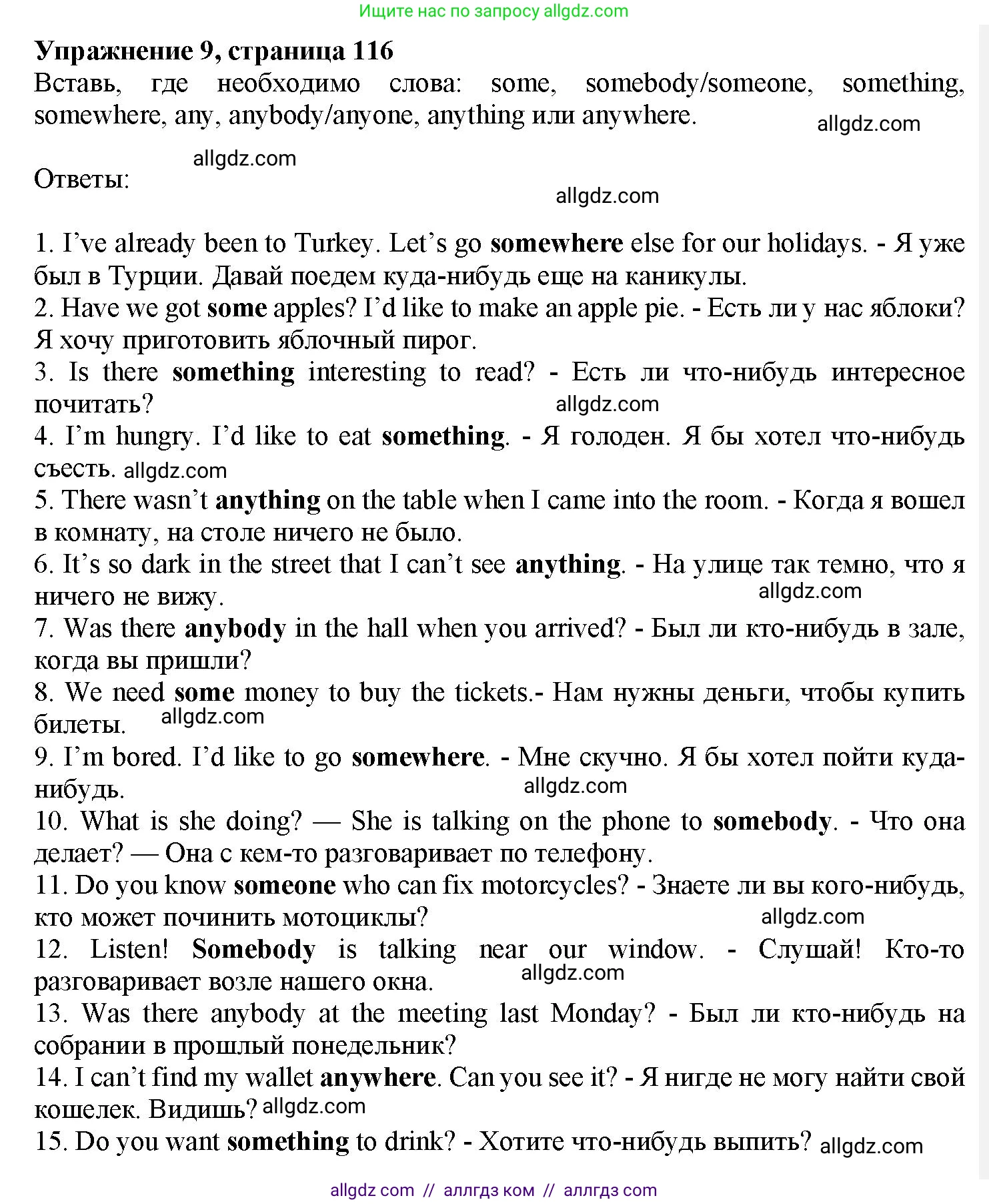 Английский язык (english), 7 класс Грамматический тренажёр, автор: Тимофеева Светлана Леонидовна, издательство Просвещение, Москва, 2023, красного цвета, страница 116, номер 9, Решение 1 (2023-2027)