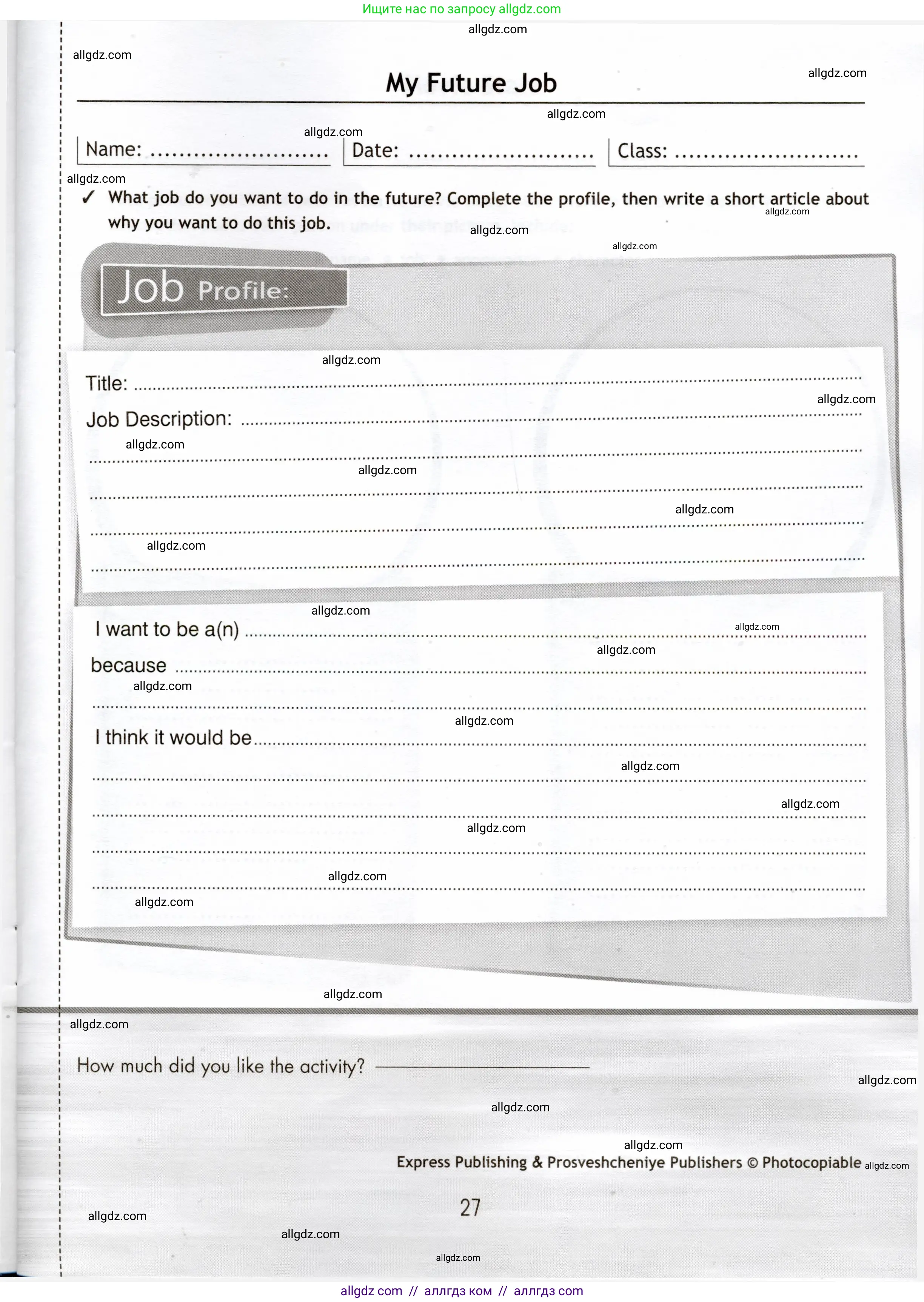 Английский язык (english), 7 класс Языковой портфель (my language portfolio), авторы: Ваулина Юлия Евгеньевна (Vaulina Julia), Дули Дженни (Dooley Jenny), Подоляко Ольга Евгеньевна (Podolyako Olga), Эванс Вирджиния (Evans Virginia), издательство Просвещение, Москва, 2018, серого цвета, страница 27