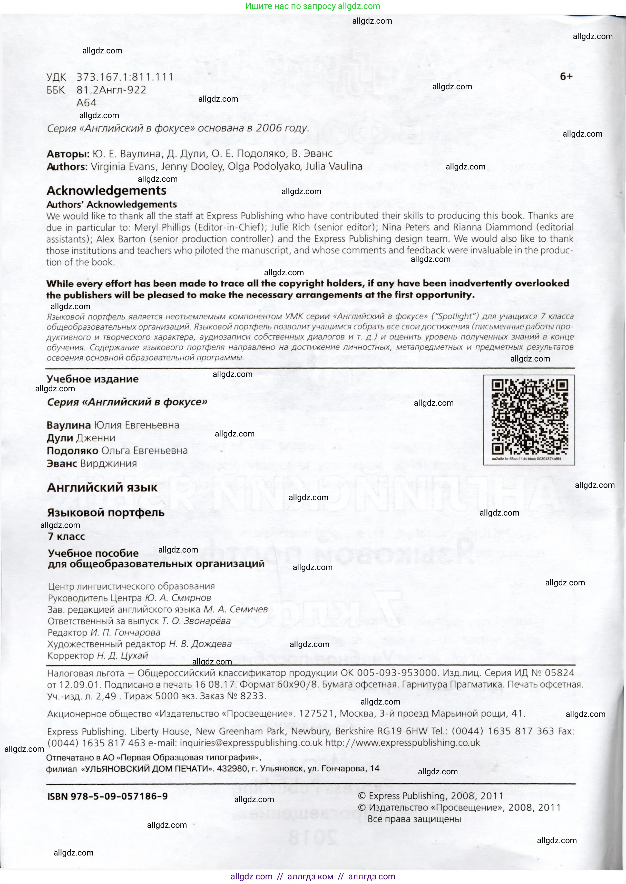 Английский язык (english), 7 класс Языковой портфель (my language portfolio), авторы: Ваулина Юлия Евгеньевна (Vaulina Julia), Дули Дженни (Dooley Jenny), Подоляко Ольга Евгеньевна (Podolyako Olga), Эванс Вирджиния (Evans Virginia), издательство Просвещение, Москва, 2018, серого цвета, страница 4