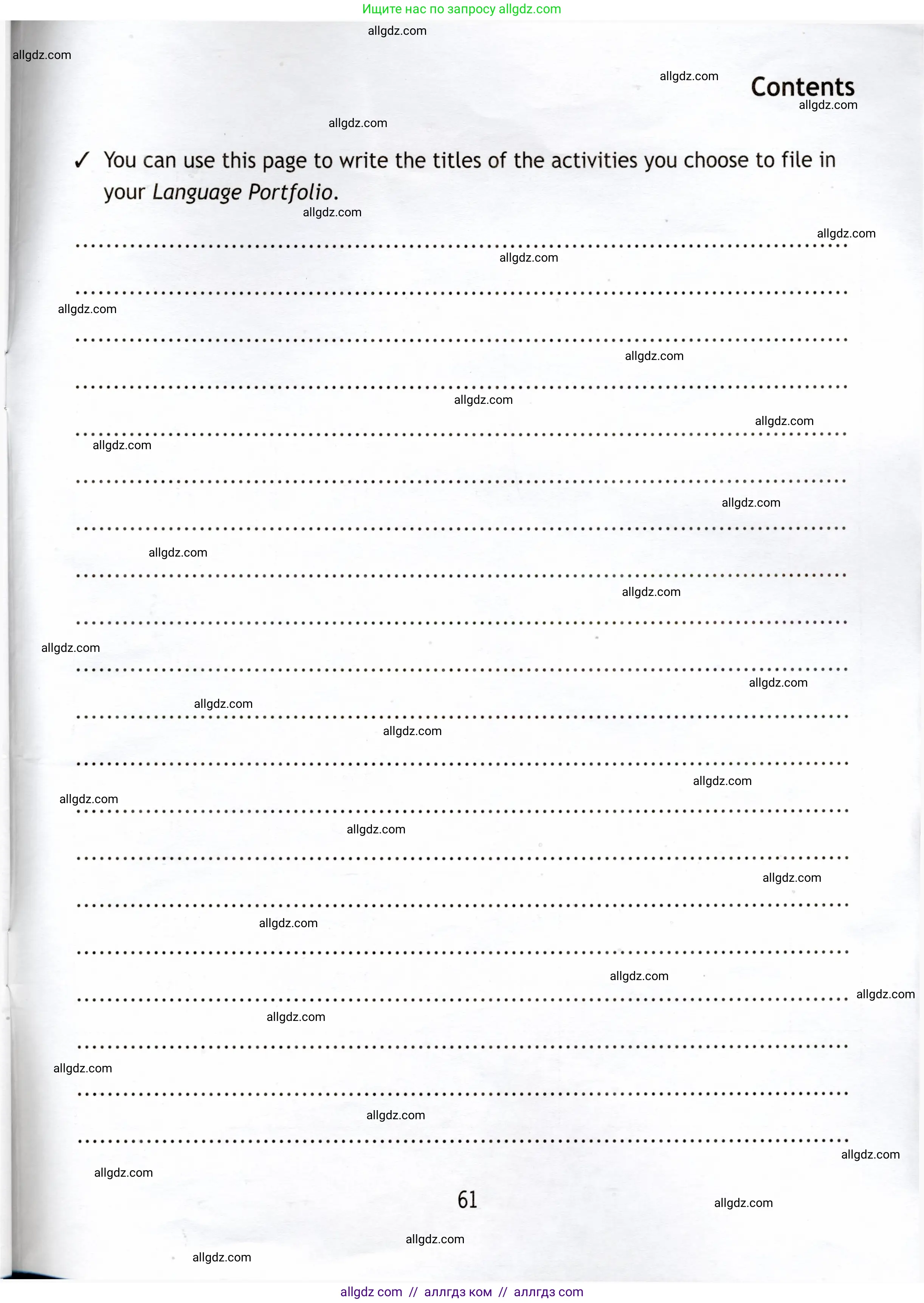 Английский язык (english), 7 класс Языковой портфель (my language portfolio), авторы: Ваулина Юлия Евгеньевна (Vaulina Julia), Дули Дженни (Dooley Jenny), Подоляко Ольга Евгеньевна (Podolyako Olga), Эванс Вирджиния (Evans Virginia), издательство Просвещение, Москва, 2018, серого цвета, страница 61