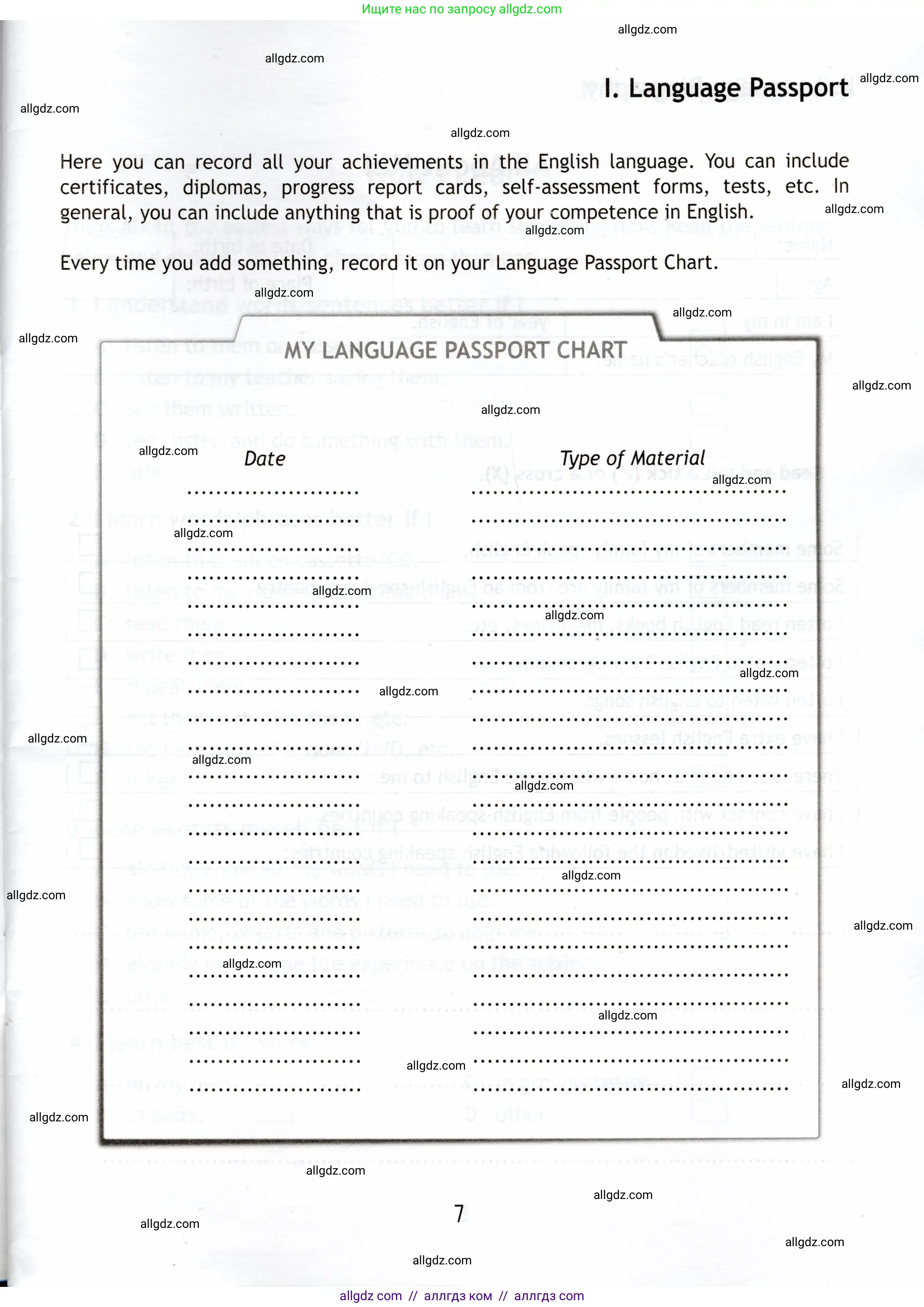 Английский язык (english), 7 класс Языковой портфель (my language portfolio), авторы: Ваулина Юлия Евгеньевна (Vaulina Julia), Дули Дженни (Dooley Jenny), Подоляко Ольга Евгеньевна (Podolyako Olga), Эванс Вирджиния (Evans Virginia), издательство Просвещение, Москва, 2018, серого цвета, страница 7