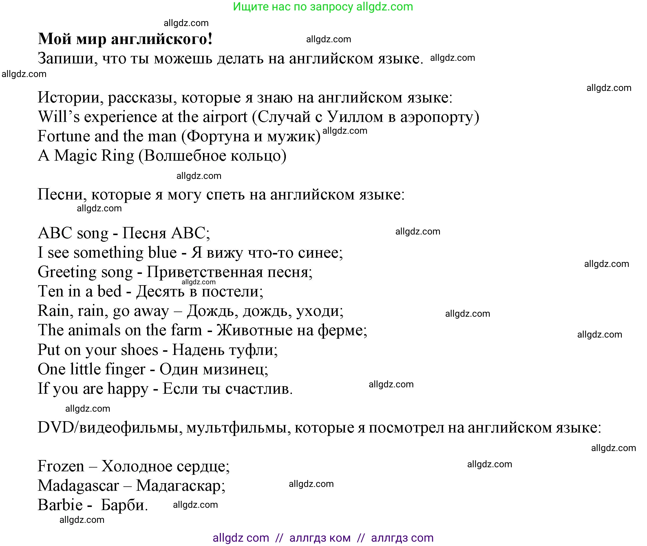 Английский язык (english), 7 класс Языковой портфель (my language portfolio), авторы: Ваулина Юлия Евгеньевна (Vaulina Julia), Дули Дженни (Dooley Jenny), Подоляко Ольга Евгеньевна (Podolyako Olga), Эванс Вирджиния (Evans Virginia), издательство Просвещение, Москва, 2018, серого цвета, страница 11, Решение