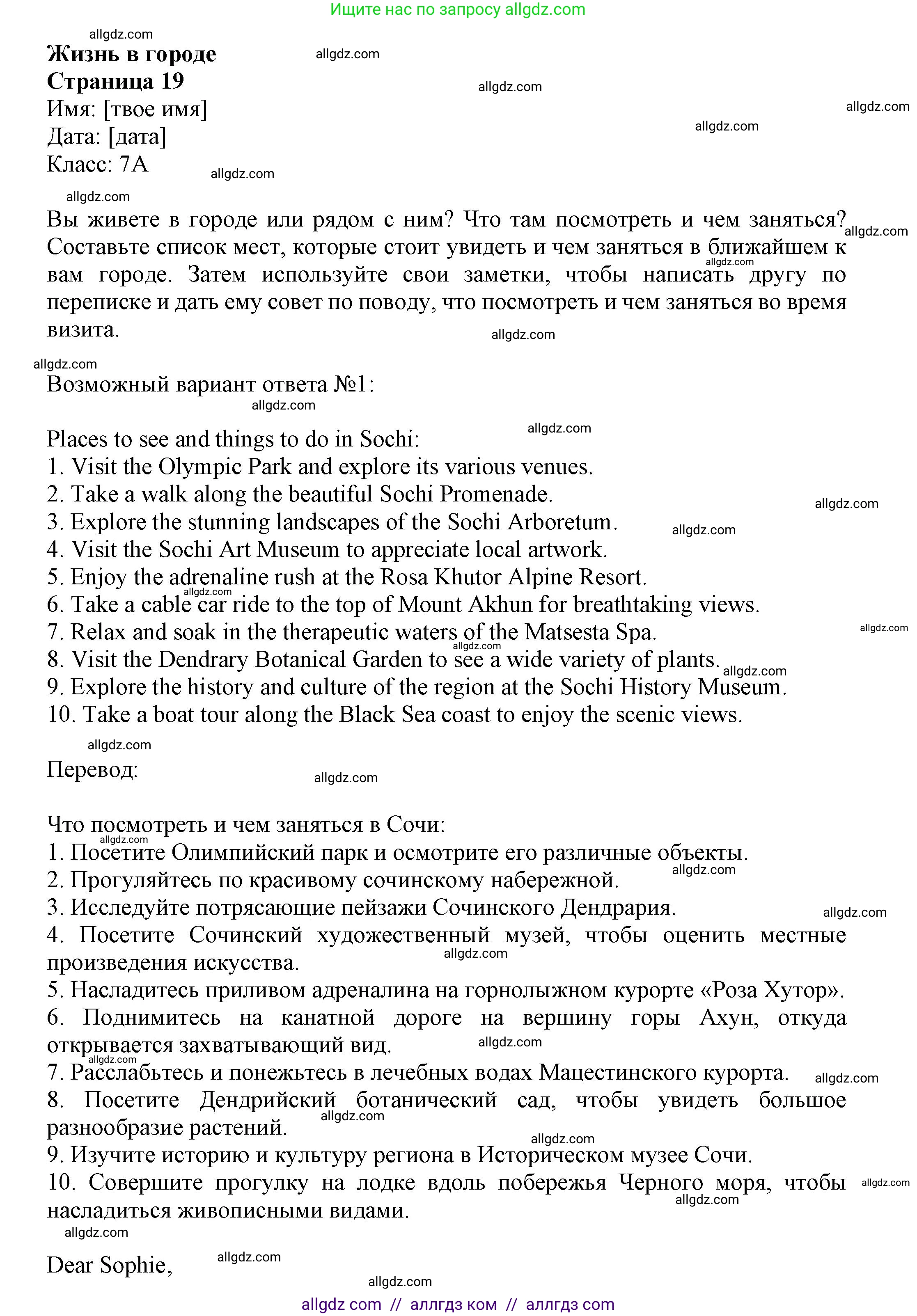 Английский язык (english), 7 класс Языковой портфель (my language portfolio), авторы: Ваулина Юлия Евгеньевна (Vaulina Julia), Дули Дженни (Dooley Jenny), Подоляко Ольга Евгеньевна (Podolyako Olga), Эванс Вирджиния (Evans Virginia), издательство Просвещение, Москва, 2018, серого цвета, страница 19, Решение