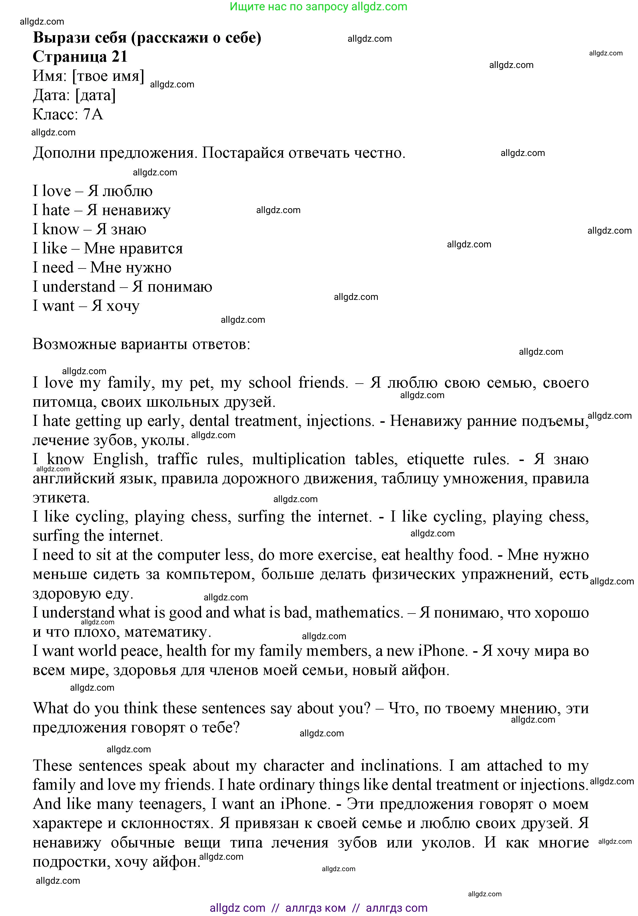 Английский язык (english), 7 класс Языковой портфель (my language portfolio), авторы: Ваулина Юлия Евгеньевна (Vaulina Julia), Дули Дженни (Dooley Jenny), Подоляко Ольга Евгеньевна (Podolyako Olga), Эванс Вирджиния (Evans Virginia), издательство Просвещение, Москва, 2018, серого цвета, страница 21, Решение