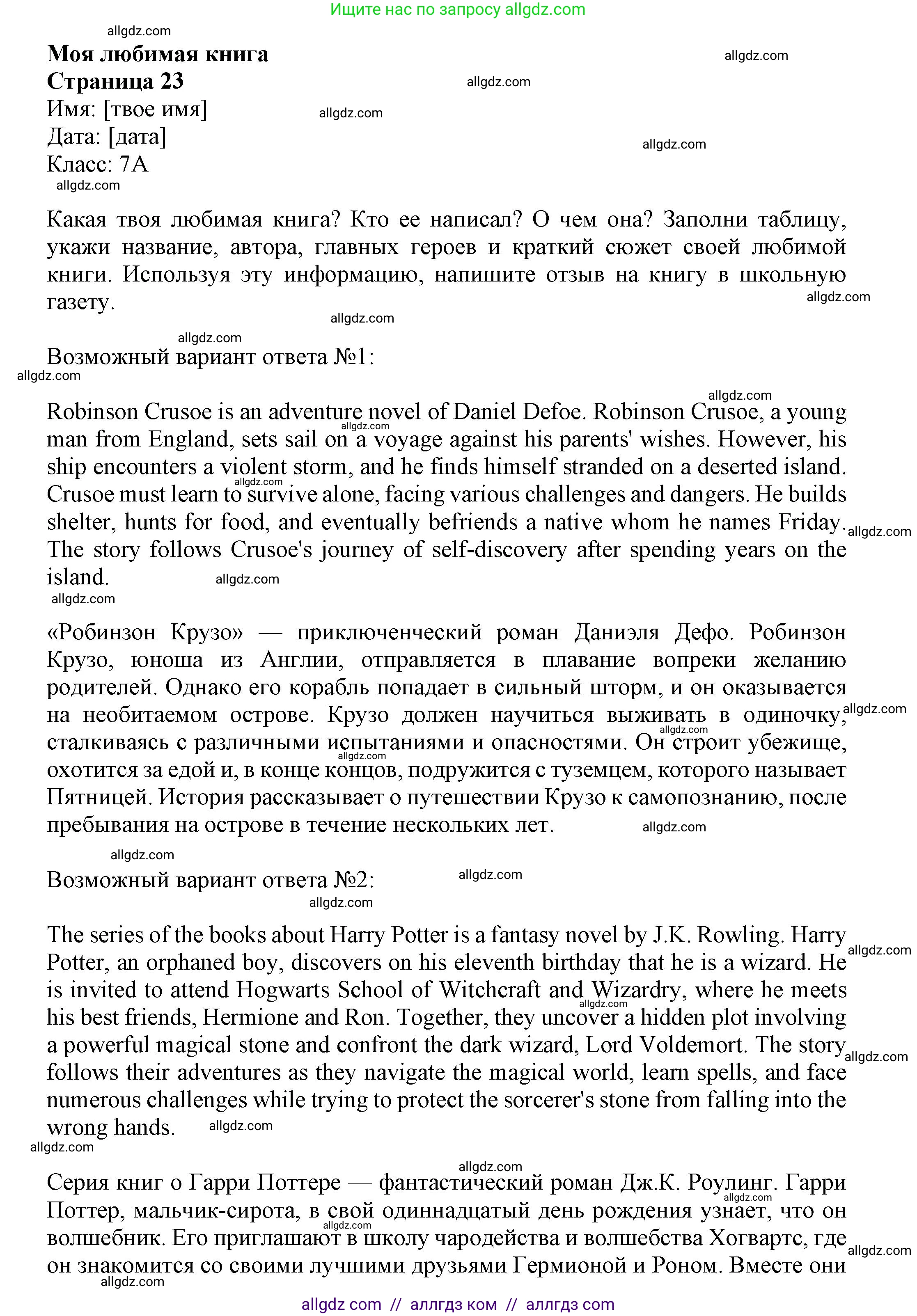 Английский язык (english), 7 класс Языковой портфель (my language portfolio), авторы: Ваулина Юлия Евгеньевна (Vaulina Julia), Дули Дженни (Dooley Jenny), Подоляко Ольга Евгеньевна (Podolyako Olga), Эванс Вирджиния (Evans Virginia), издательство Просвещение, Москва, 2018, серого цвета, страница 23, Решение