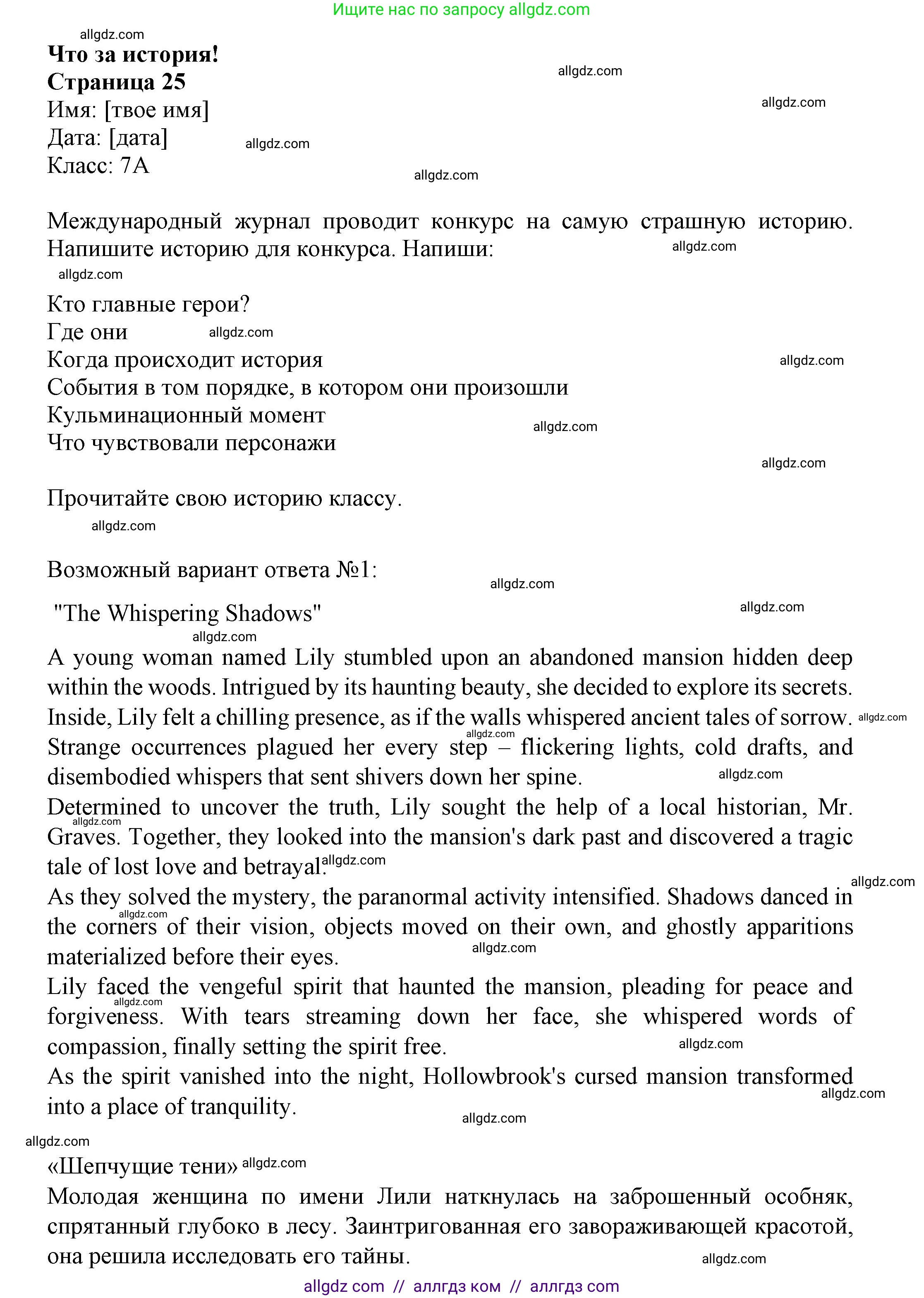 Английский язык (english), 7 класс Языковой портфель (my language portfolio), авторы: Ваулина Юлия Евгеньевна (Vaulina Julia), Дули Дженни (Dooley Jenny), Подоляко Ольга Евгеньевна (Podolyako Olga), Эванс Вирджиния (Evans Virginia), издательство Просвещение, Москва, 2018, серого цвета, страница 25, Решение