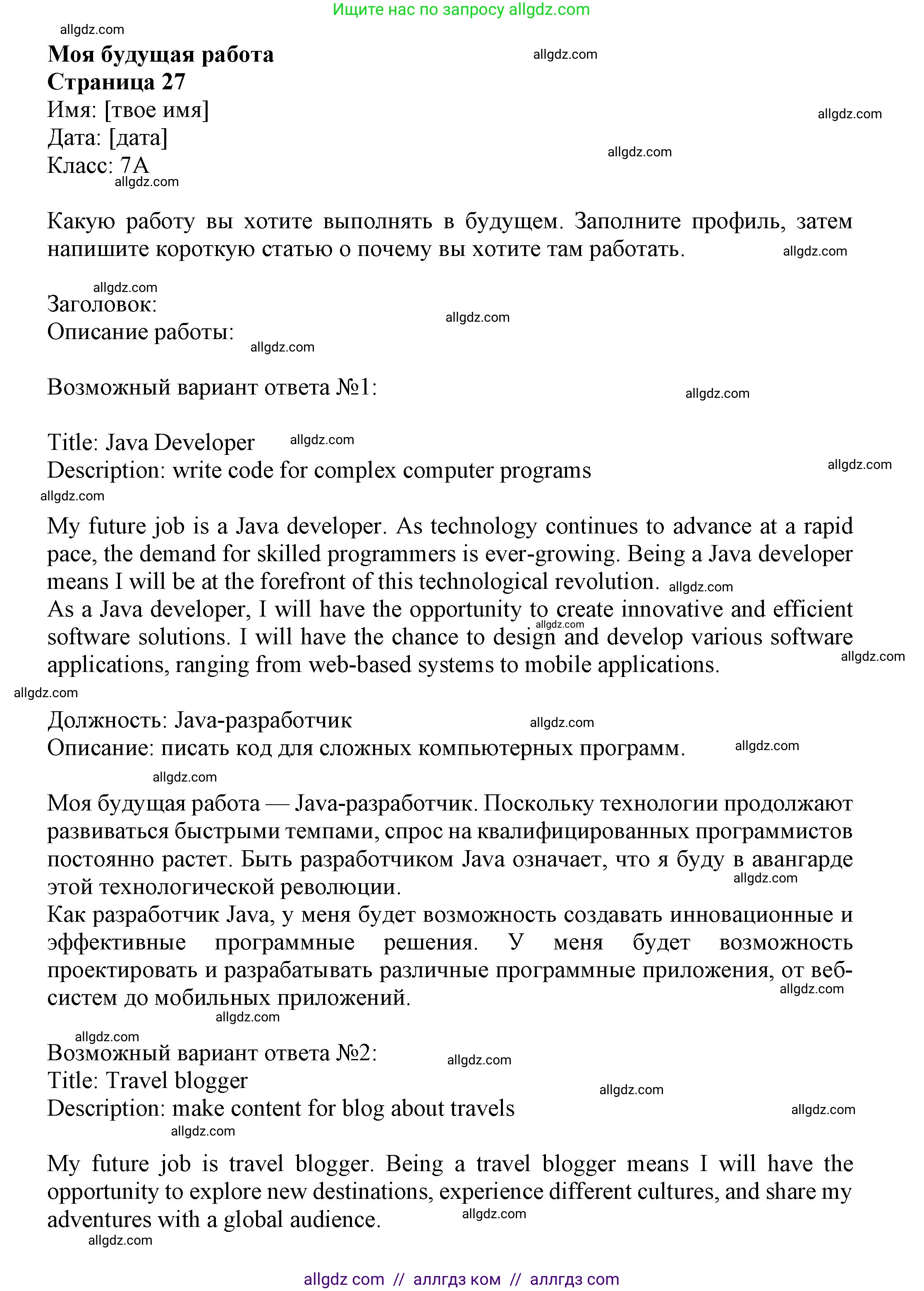 Английский язык (english), 7 класс Языковой портфель (my language portfolio), авторы: Ваулина Юлия Евгеньевна (Vaulina Julia), Дули Дженни (Dooley Jenny), Подоляко Ольга Евгеньевна (Podolyako Olga), Эванс Вирджиния (Evans Virginia), издательство Просвещение, Москва, 2018, серого цвета, страница 27, Решение