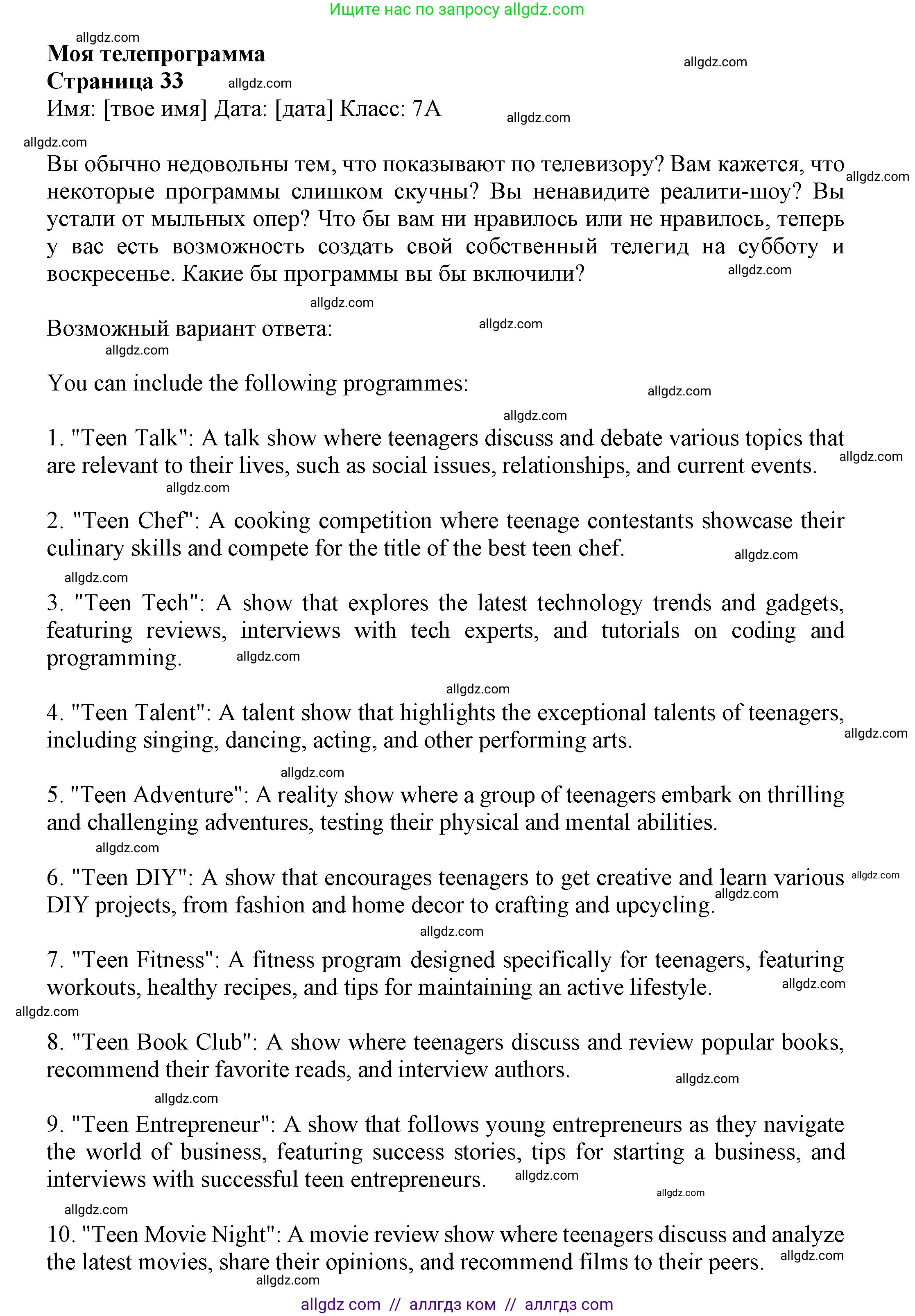 Английский язык (english), 7 класс Языковой портфель (my language portfolio), авторы: Ваулина Юлия Евгеньевна (Vaulina Julia), Дули Дженни (Dooley Jenny), Подоляко Ольга Евгеньевна (Podolyako Olga), Эванс Вирджиния (Evans Virginia), издательство Просвещение, Москва, 2018, серого цвета, страница 33, Решение