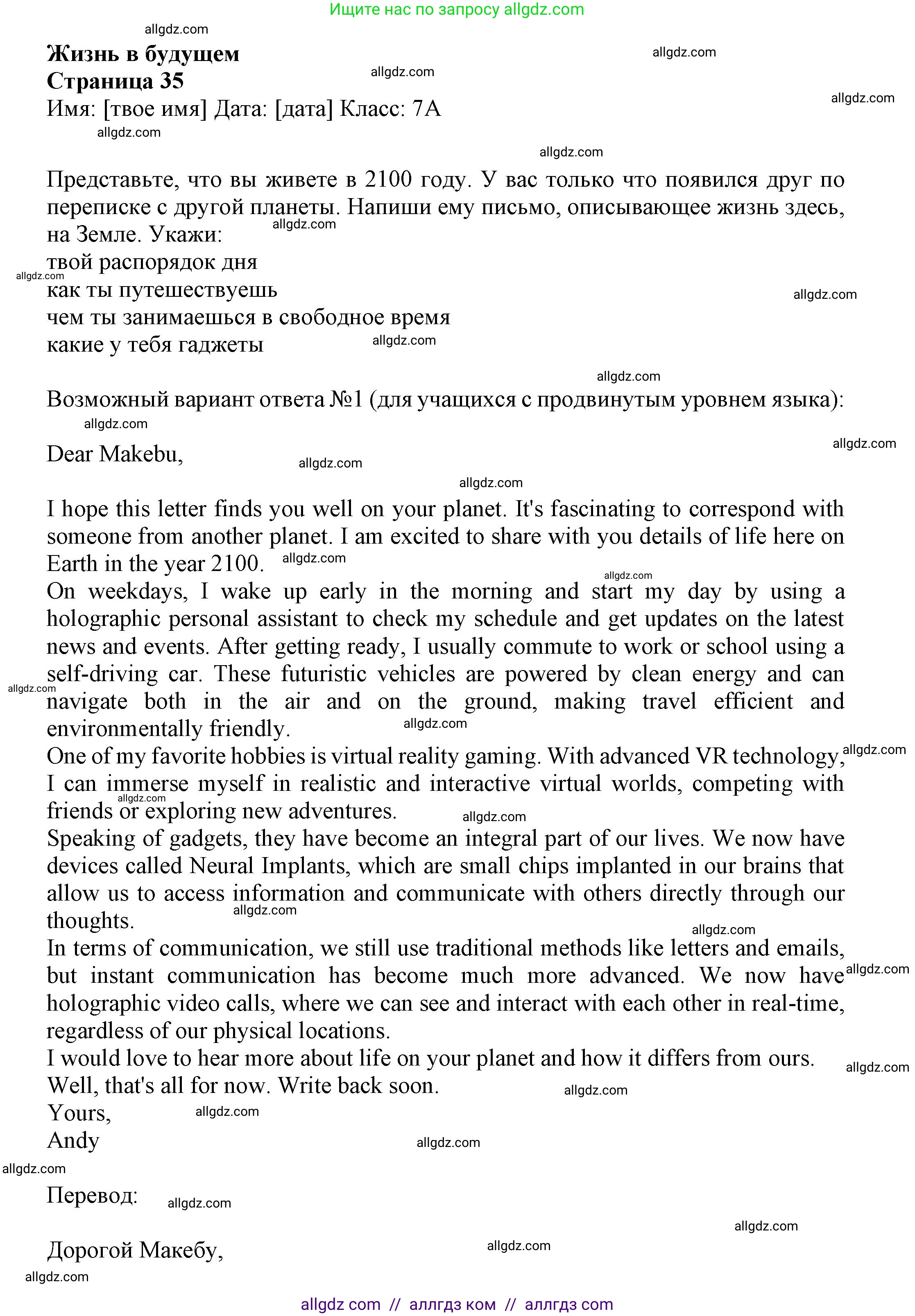 Английский язык (english), 7 класс Языковой портфель (my language portfolio), авторы: Ваулина Юлия Евгеньевна (Vaulina Julia), Дули Дженни (Dooley Jenny), Подоляко Ольга Евгеньевна (Podolyako Olga), Эванс Вирджиния (Evans Virginia), издательство Просвещение, Москва, 2018, серого цвета, страница 35, Решение