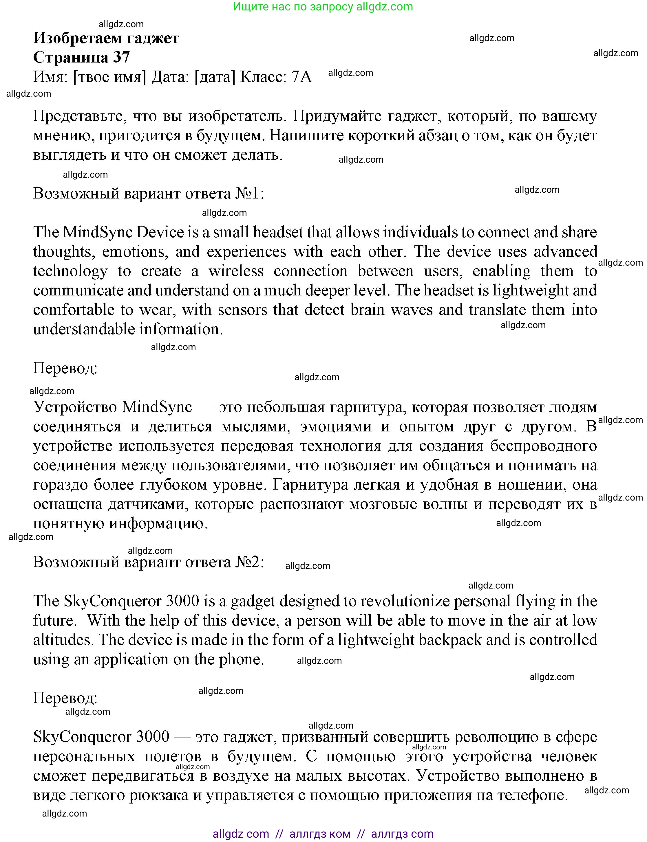 Английский язык (english), 7 класс Языковой портфель (my language portfolio), авторы: Ваулина Юлия Евгеньевна (Vaulina Julia), Дули Дженни (Dooley Jenny), Подоляко Ольга Евгеньевна (Podolyako Olga), Эванс Вирджиния (Evans Virginia), издательство Просвещение, Москва, 2018, серого цвета, страница 37, Решение