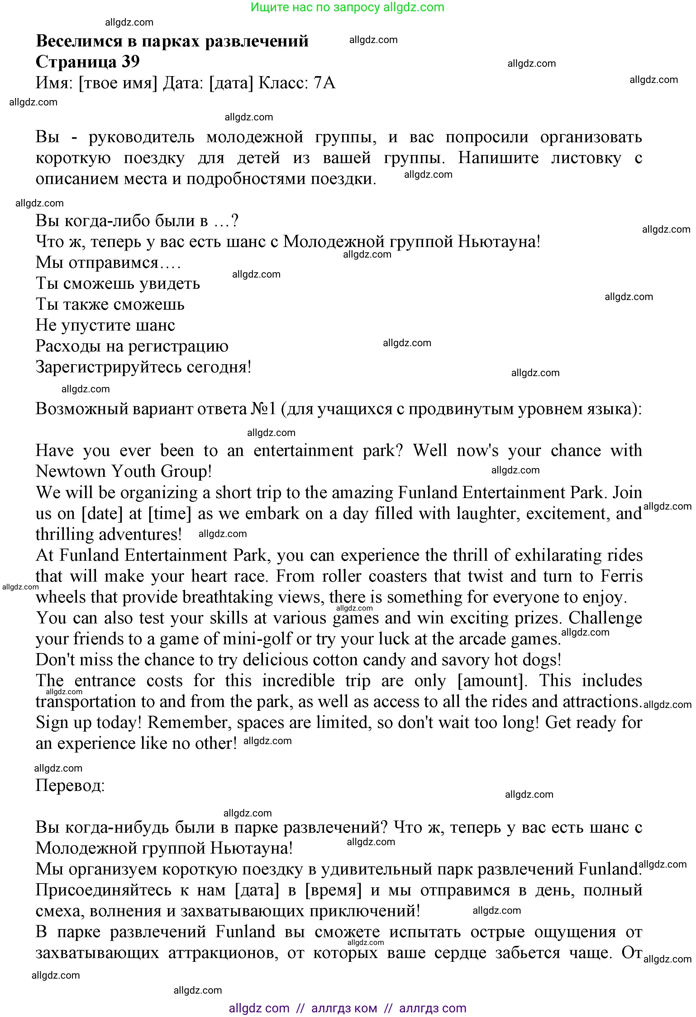 Английский язык (english), 7 класс Языковой портфель (my language portfolio), авторы: Ваулина Юлия Евгеньевна (Vaulina Julia), Дули Дженни (Dooley Jenny), Подоляко Ольга Евгеньевна (Podolyako Olga), Эванс Вирджиния (Evans Virginia), издательство Просвещение, Москва, 2018, серого цвета, страница 39, Решение