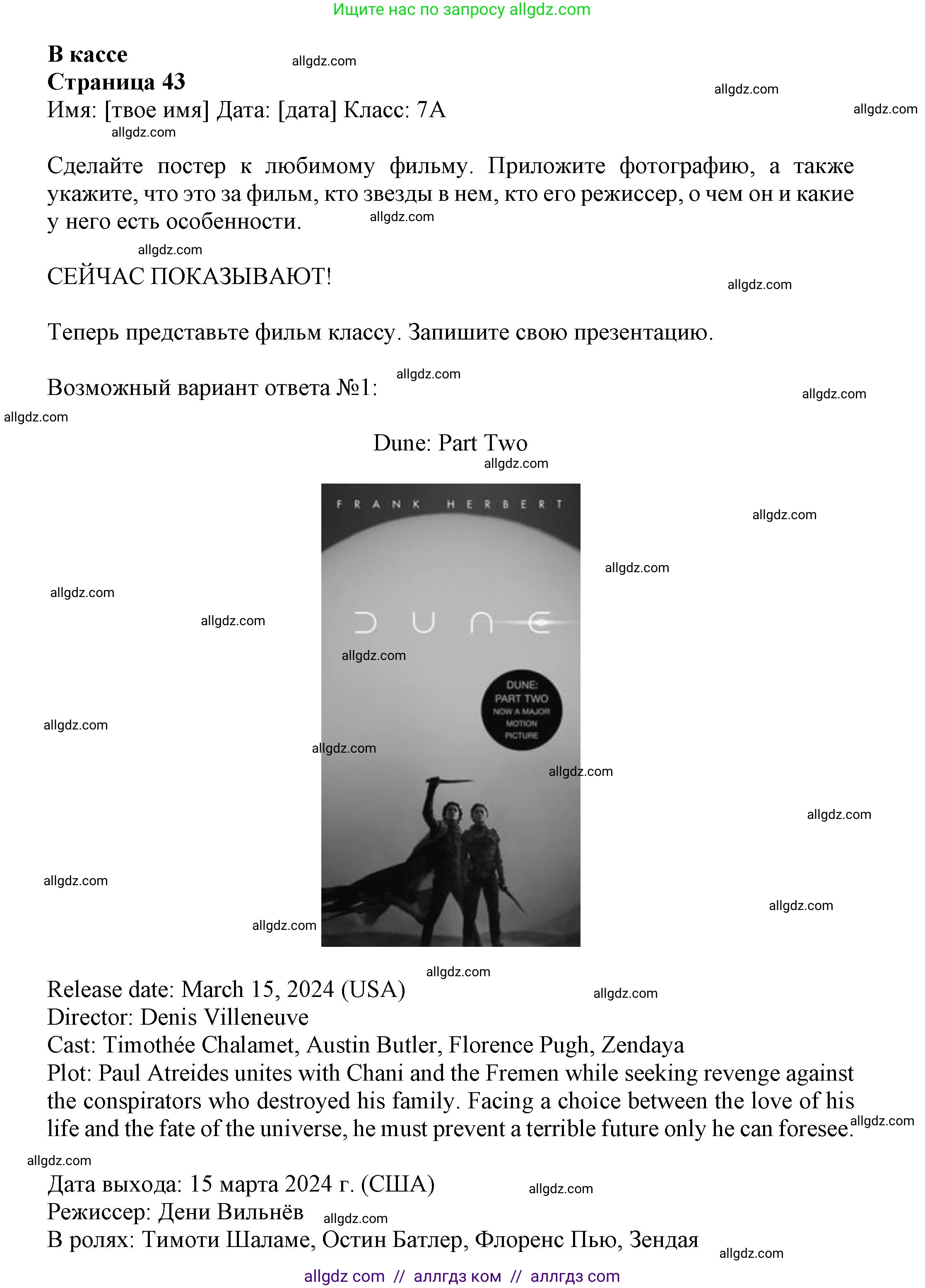 Английский язык (english), 7 класс Языковой портфель (my language portfolio), авторы: Ваулина Юлия Евгеньевна (Vaulina Julia), Дули Дженни (Dooley Jenny), Подоляко Ольга Евгеньевна (Podolyako Olga), Эванс Вирджиния (Evans Virginia), издательство Просвещение, Москва, 2018, серого цвета, страница 43, Решение