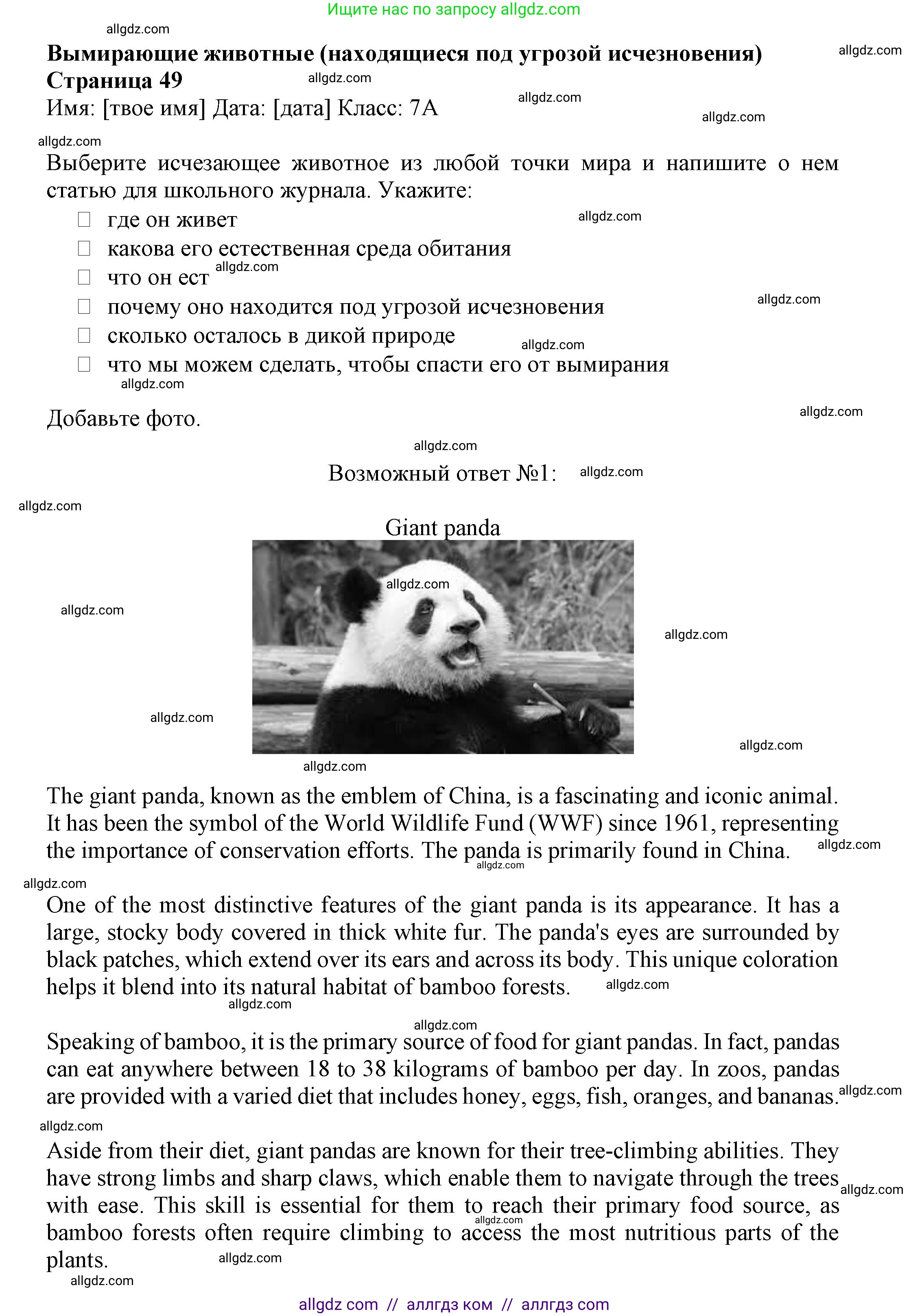 Английский язык (english), 7 класс Языковой портфель (my language portfolio), авторы: Ваулина Юлия Евгеньевна (Vaulina Julia), Дули Дженни (Dooley Jenny), Подоляко Ольга Евгеньевна (Podolyako Olga), Эванс Вирджиния (Evans Virginia), издательство Просвещение, Москва, 2018, серого цвета, страница 49, Решение