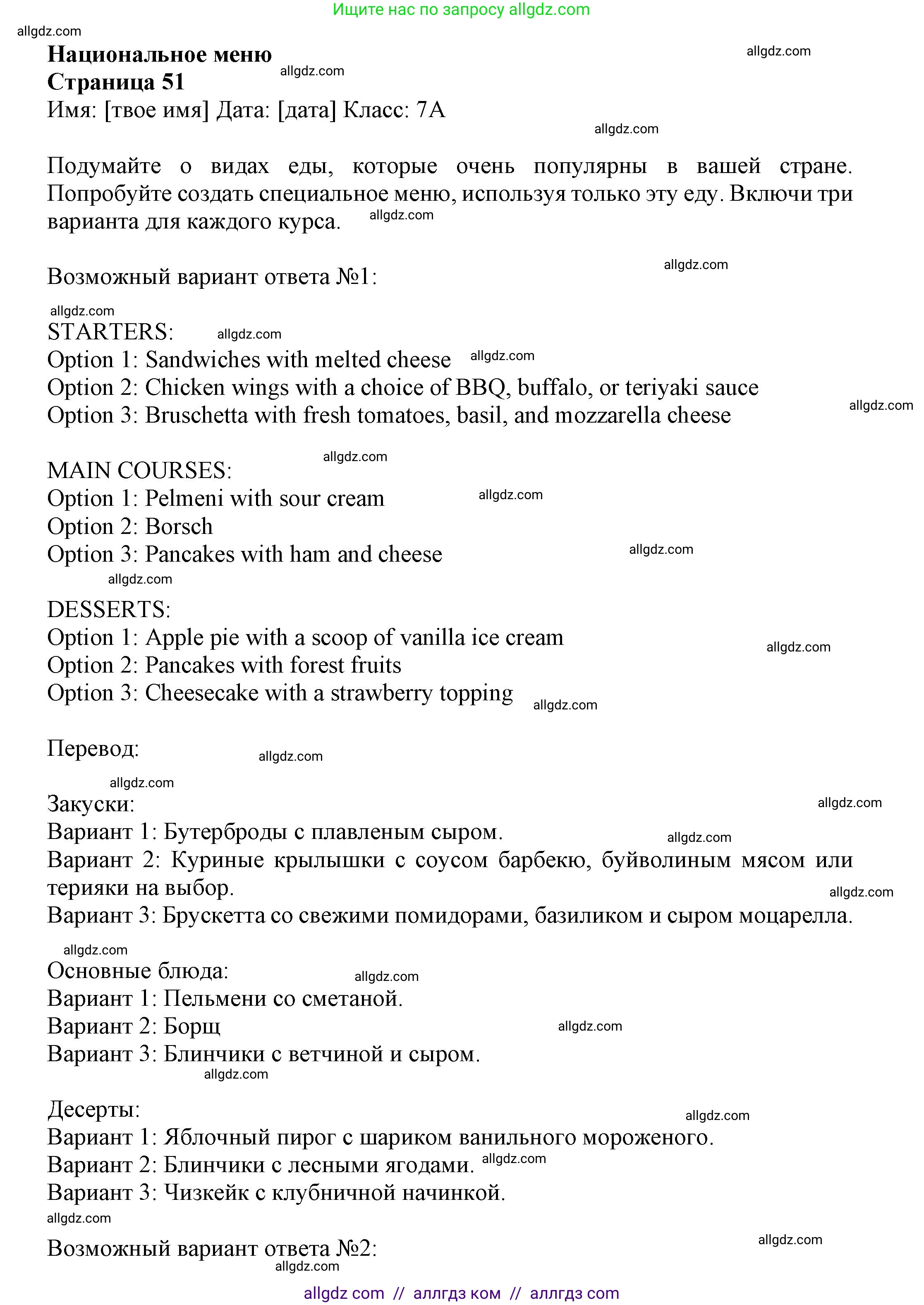 Английский язык (english), 7 класс Языковой портфель (my language portfolio), авторы: Ваулина Юлия Евгеньевна (Vaulina Julia), Дули Дженни (Dooley Jenny), Подоляко Ольга Евгеньевна (Podolyako Olga), Эванс Вирджиния (Evans Virginia), издательство Просвещение, Москва, 2018, серого цвета, страница 51, Решение