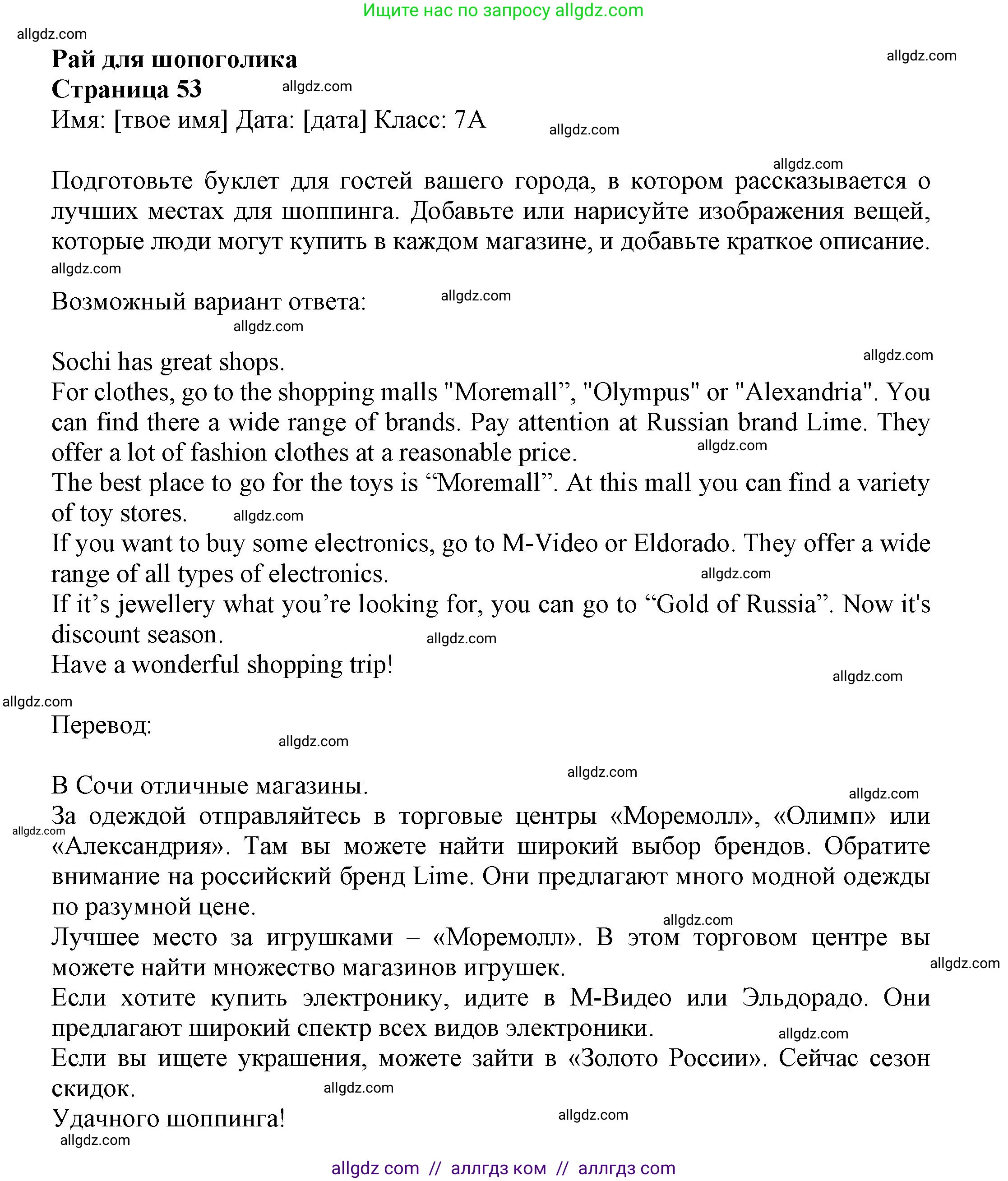 Английский язык (english), 7 класс Языковой портфель (my language portfolio), авторы: Ваулина Юлия Евгеньевна (Vaulina Julia), Дули Дженни (Dooley Jenny), Подоляко Ольга Евгеньевна (Podolyako Olga), Эванс Вирджиния (Evans Virginia), издательство Просвещение, Москва, 2018, серого цвета, страница 53, Решение