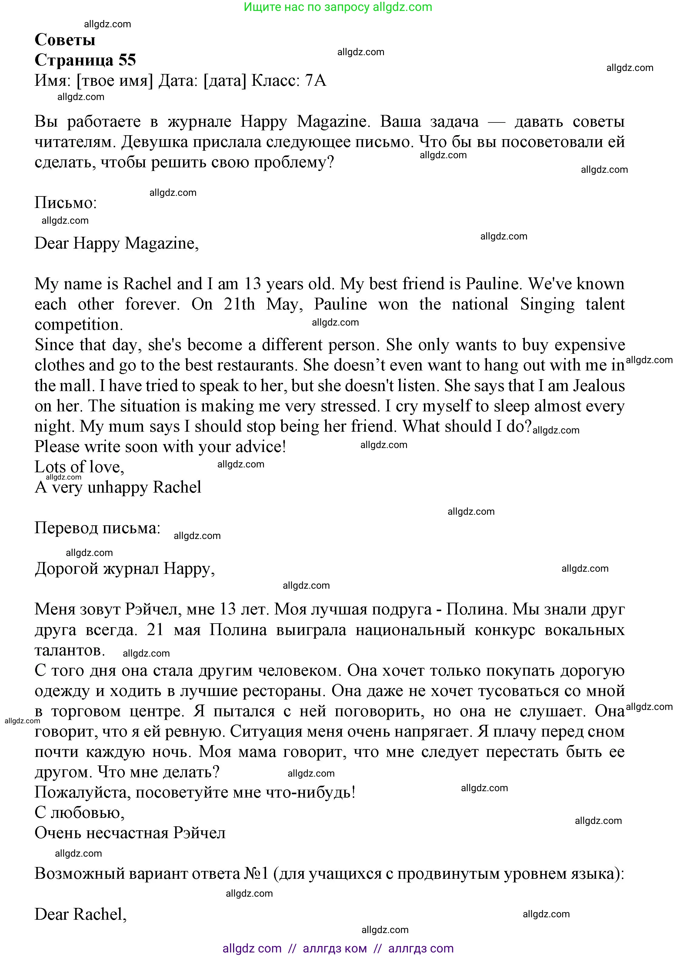 Английский язык (english), 7 класс Языковой портфель (my language portfolio), авторы: Ваулина Юлия Евгеньевна (Vaulina Julia), Дули Дженни (Dooley Jenny), Подоляко Ольга Евгеньевна (Podolyako Olga), Эванс Вирджиния (Evans Virginia), издательство Просвещение, Москва, 2018, серого цвета, страница 55, Решение