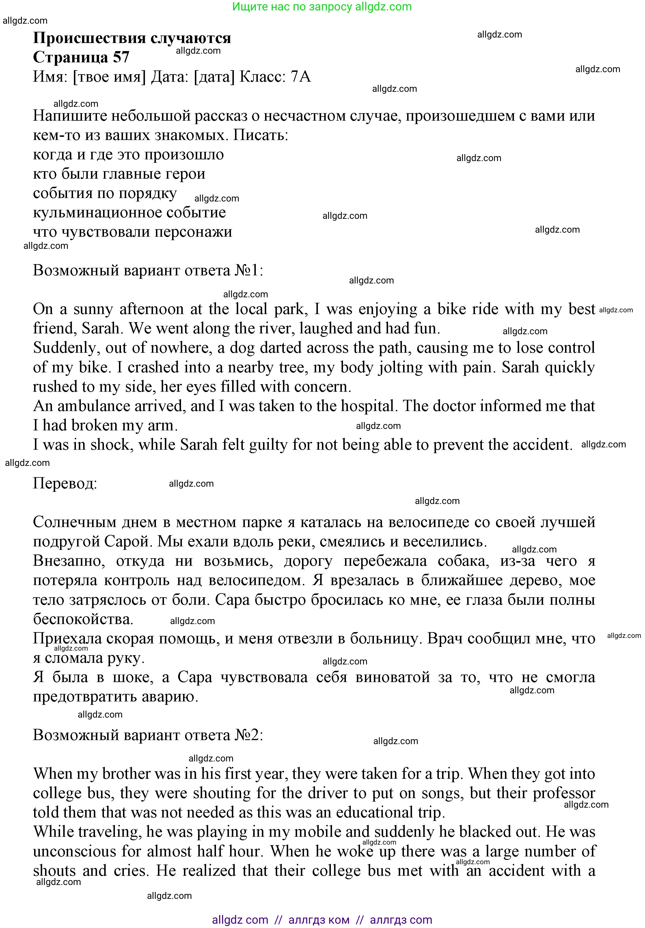 Английский язык (english), 7 класс Языковой портфель (my language portfolio), авторы: Ваулина Юлия Евгеньевна (Vaulina Julia), Дули Дженни (Dooley Jenny), Подоляко Ольга Евгеньевна (Podolyako Olga), Эванс Вирджиния (Evans Virginia), издательство Просвещение, Москва, 2018, серого цвета, страница 57, Решение