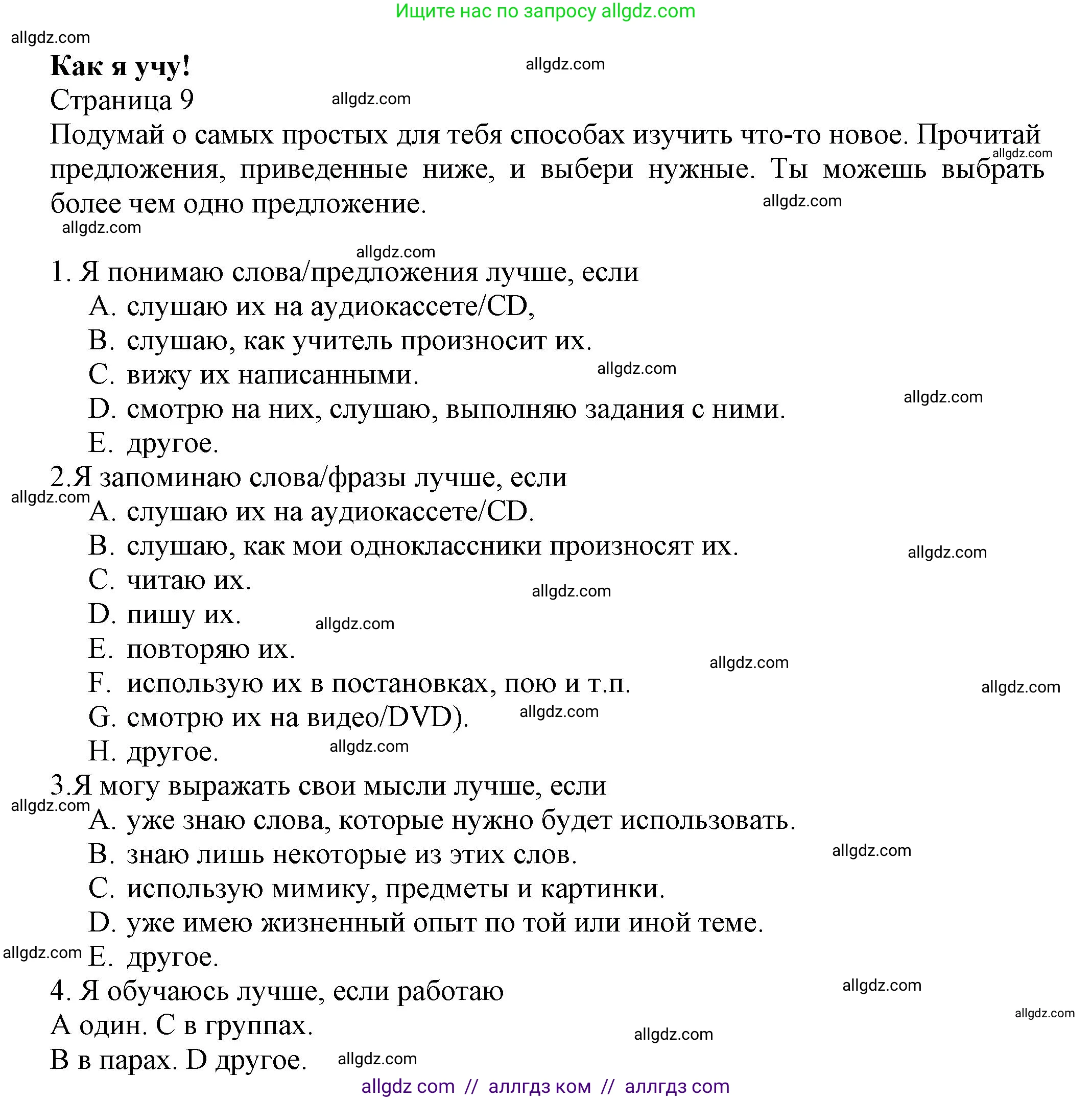 Английский язык (english), 7 класс Языковой портфель (my language portfolio), авторы: Ваулина Юлия Евгеньевна (Vaulina Julia), Дули Дженни (Dooley Jenny), Подоляко Ольга Евгеньевна (Podolyako Olga), Эванс Вирджиния (Evans Virginia), издательство Просвещение, Москва, 2018, серого цвета, страница 9, Решение
