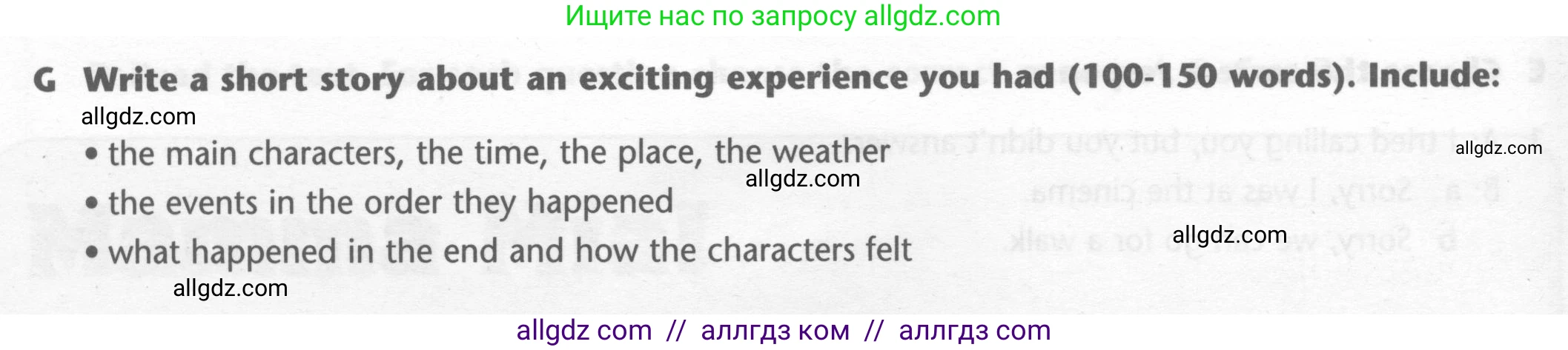 Английский язык (english), 7 класс контрольные задания (test booklet), авторы: Баранова Ксения Михайловна (Baranova Ksenia), Дули Дженни (Dooley Jenny), Мильруд Радислав Петрович (Millrood Radislav), Эванс Вирджиния (Evans Virginia), издательство Просвещение, Москва, 2023, серого цвета, страница 14, номер G, Условие 2023-2027