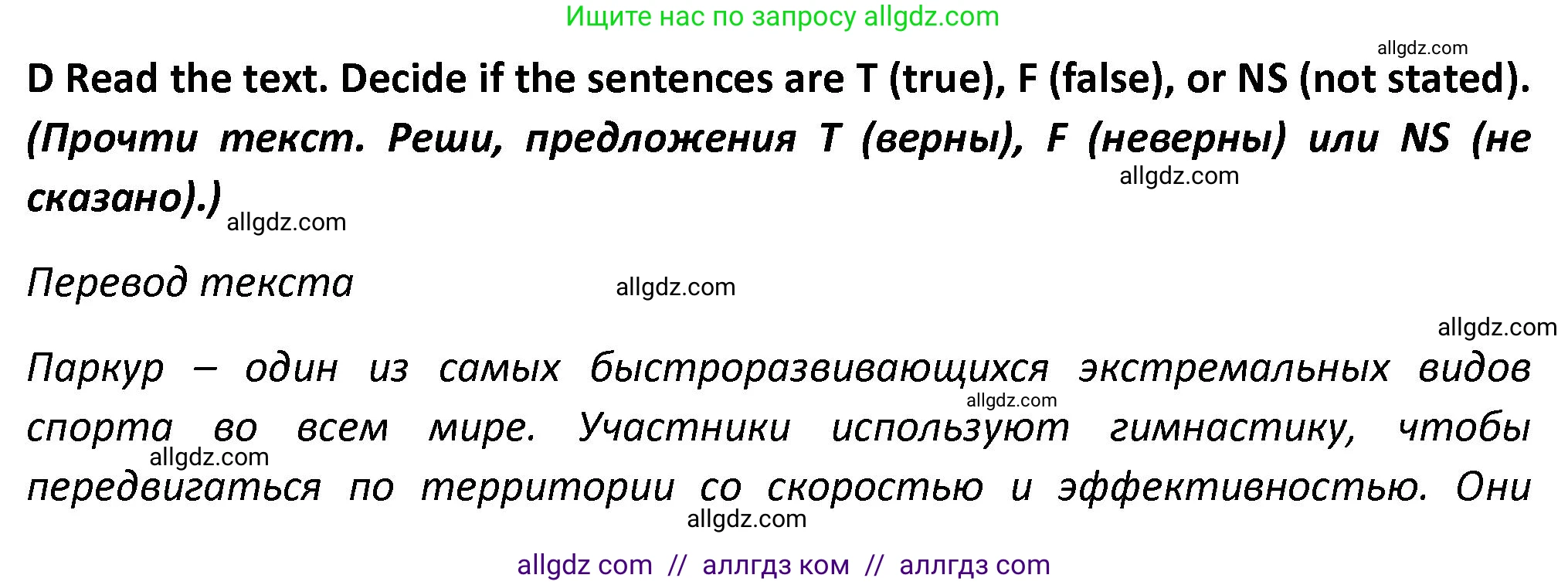 Английский язык (english), 7 класс контрольные задания (test booklet), авторы: Баранова Ксения Михайловна (Baranova Ksenia), Дули Дженни (Dooley Jenny), Мильруд Радислав Петрович (Millrood Radislav), Эванс Вирджиния (Evans Virginia), издательство Просвещение, Москва, 2023, серого цвета, страница 7, номер D, Решение 1 (2023-2027)