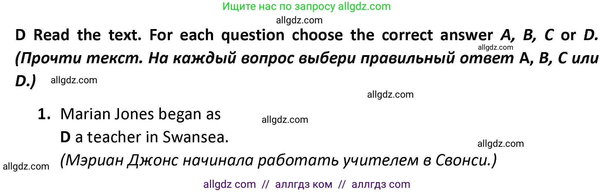 Английский язык (english), 7 класс контрольные задания (test booklet), авторы: Баранова Ксения Михайловна (Baranova Ksenia), Дули Дженни (Dooley Jenny), Мильруд Радислав Петрович (Millrood Radislav), Эванс Вирджиния (Evans Virginia), издательство Просвещение, Москва, 2023, серого цвета, страница 27, номер D, Решение 1 (2023-2027)