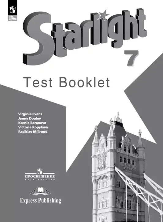 Английский язык (english), 7 класс контрольные задания (test booklet), авторы: Баранова Ксения Михайловна (Baranova Ksenia), Дули Дженни (Dooley Jenny), Мильруд Радислав Петрович (Millrood Radislav), Эванс Вирджиния (Evans Virginia), издательство Просвещение, Москва, 2023, серого цвета