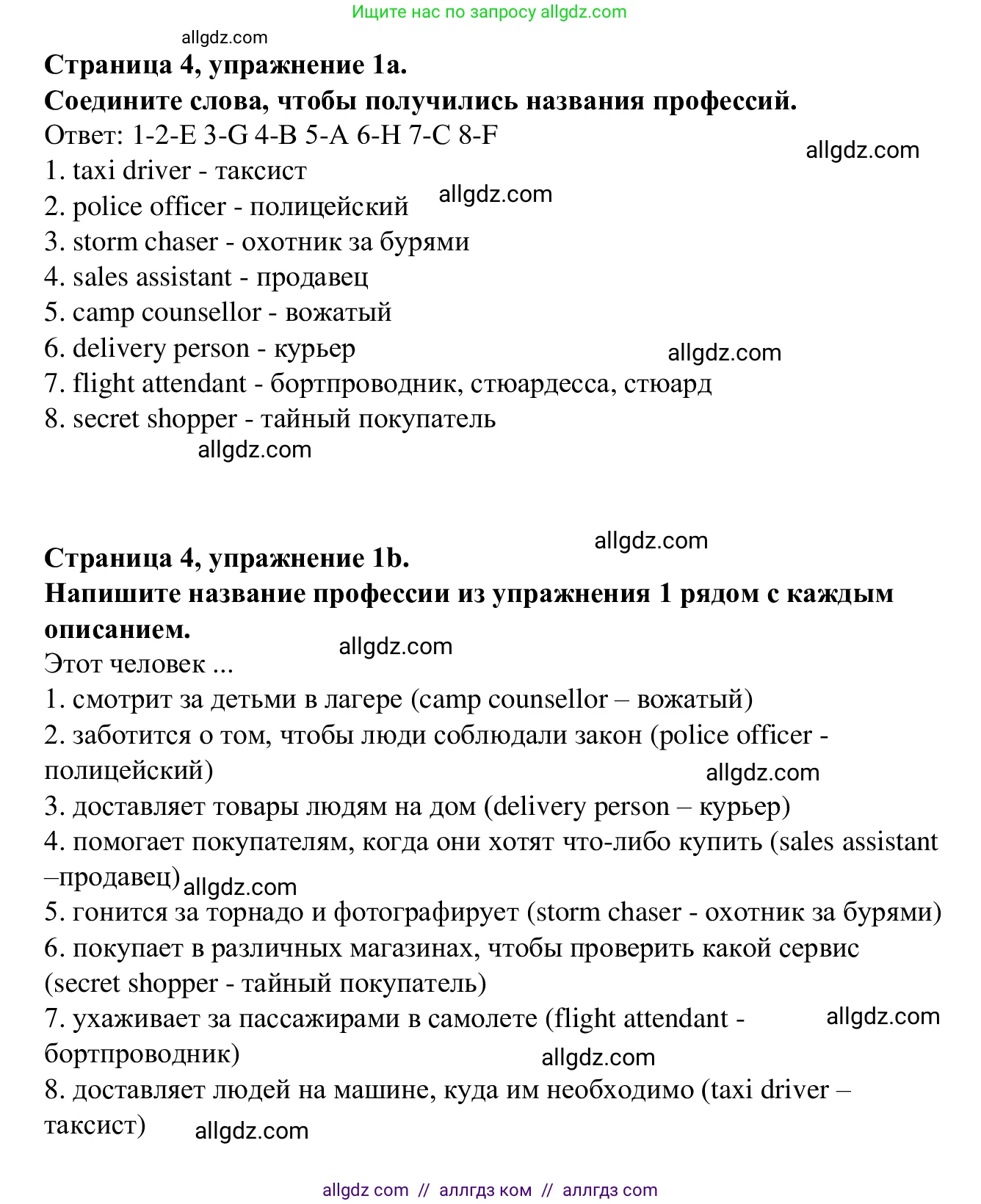 Английский язык (english), 7 класс Рабочая тетрадь (workbook), авторы: Баранова Ксения Михайловна (Baranova Ksenia), Дули Дженни (Dooley Jenny), Копылова Виктория Викторовна (Kopylova Victoria), Мильруд Радислав Петрович (Millrood Radislav), Эванс Вирджиния (Evans Virginia), издательство Просвещение, Москва, 2023, белого цвета, страница 4, номер 1, Решение 1 (2023-2027)